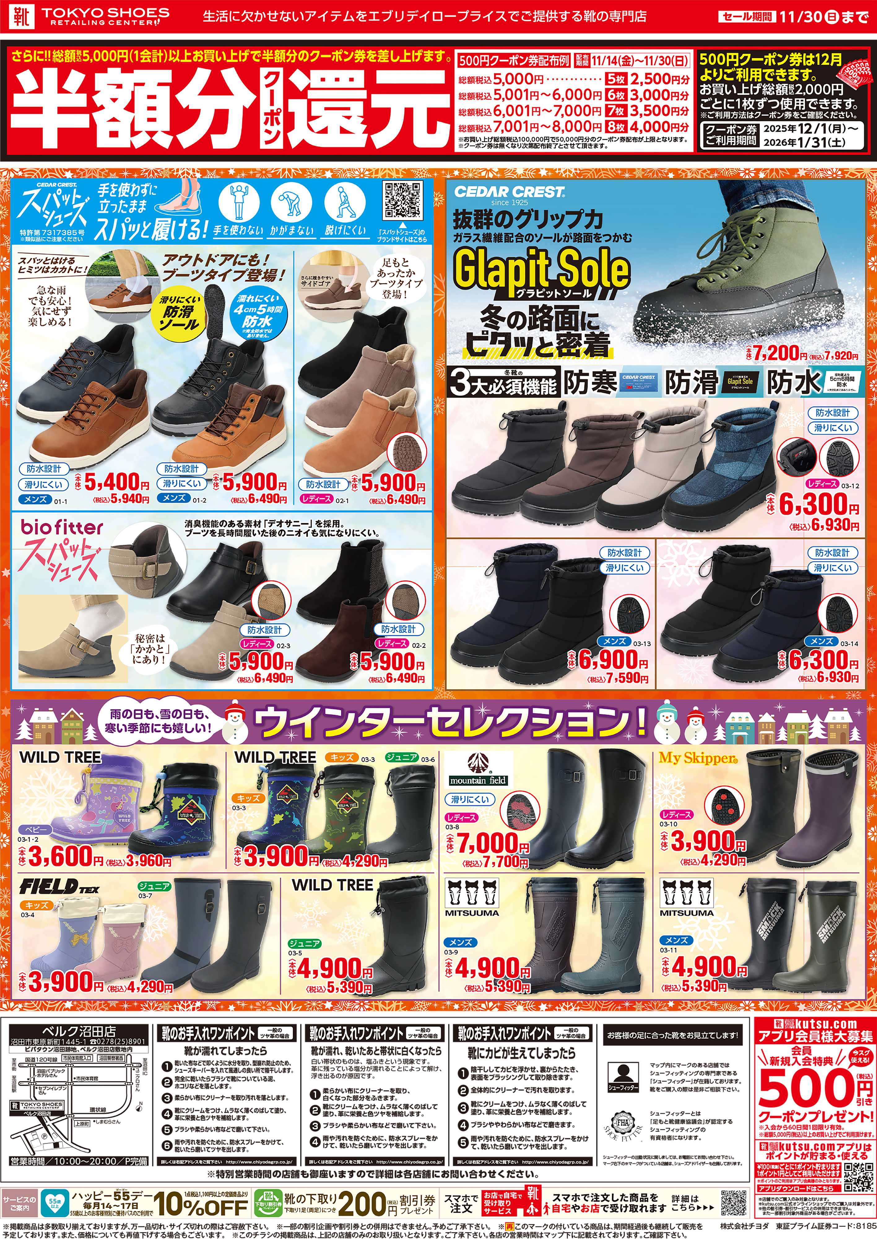 TOKYO SHOES RETAILING CENTER ブラックフライデー最大50％OFFセール！さらに１２月から使える半額分クーポン還元