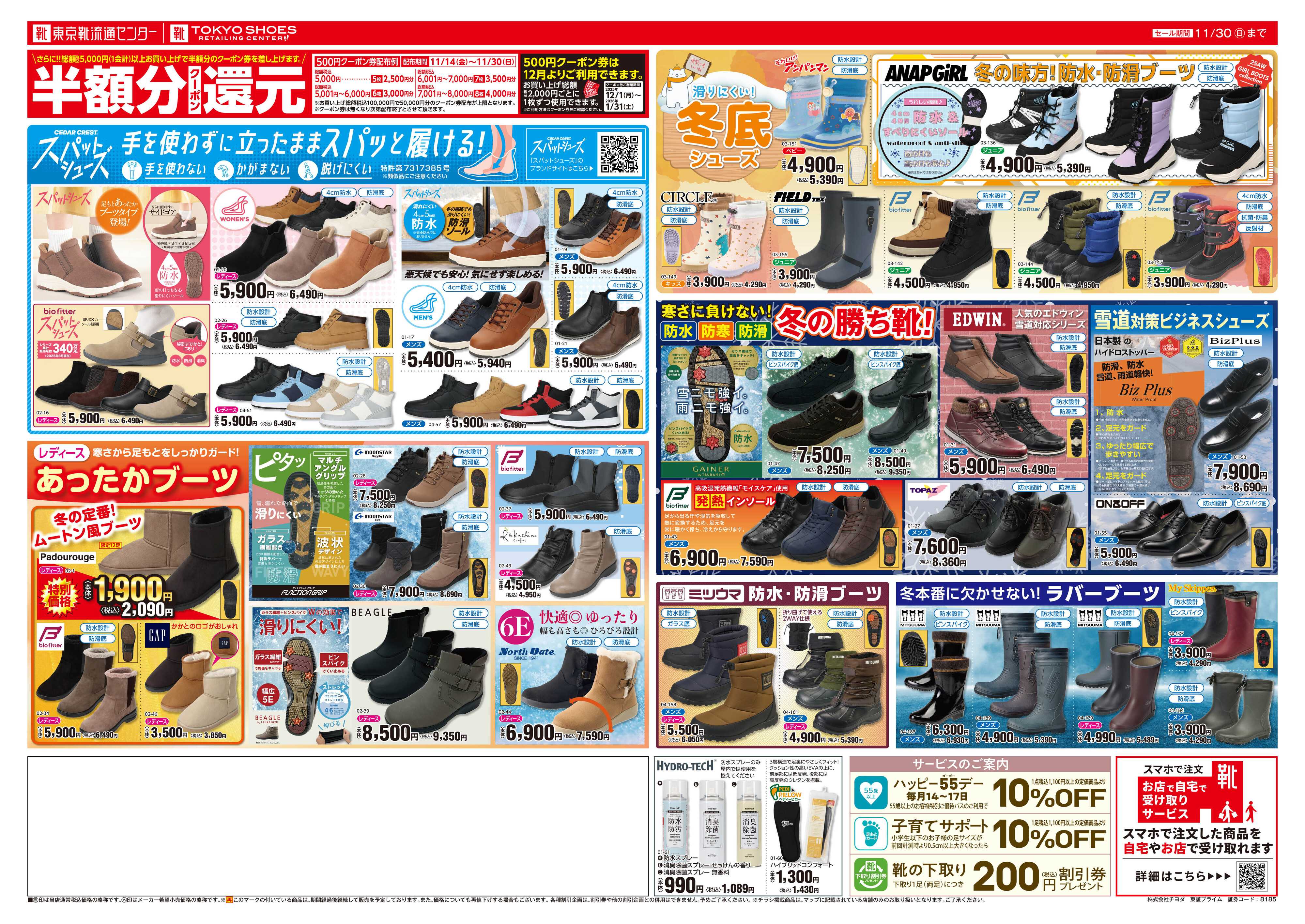 東京靴流通センター ブラックフライデー最大50％OFFセール！さらに１２月から使える半額分クーポン還元