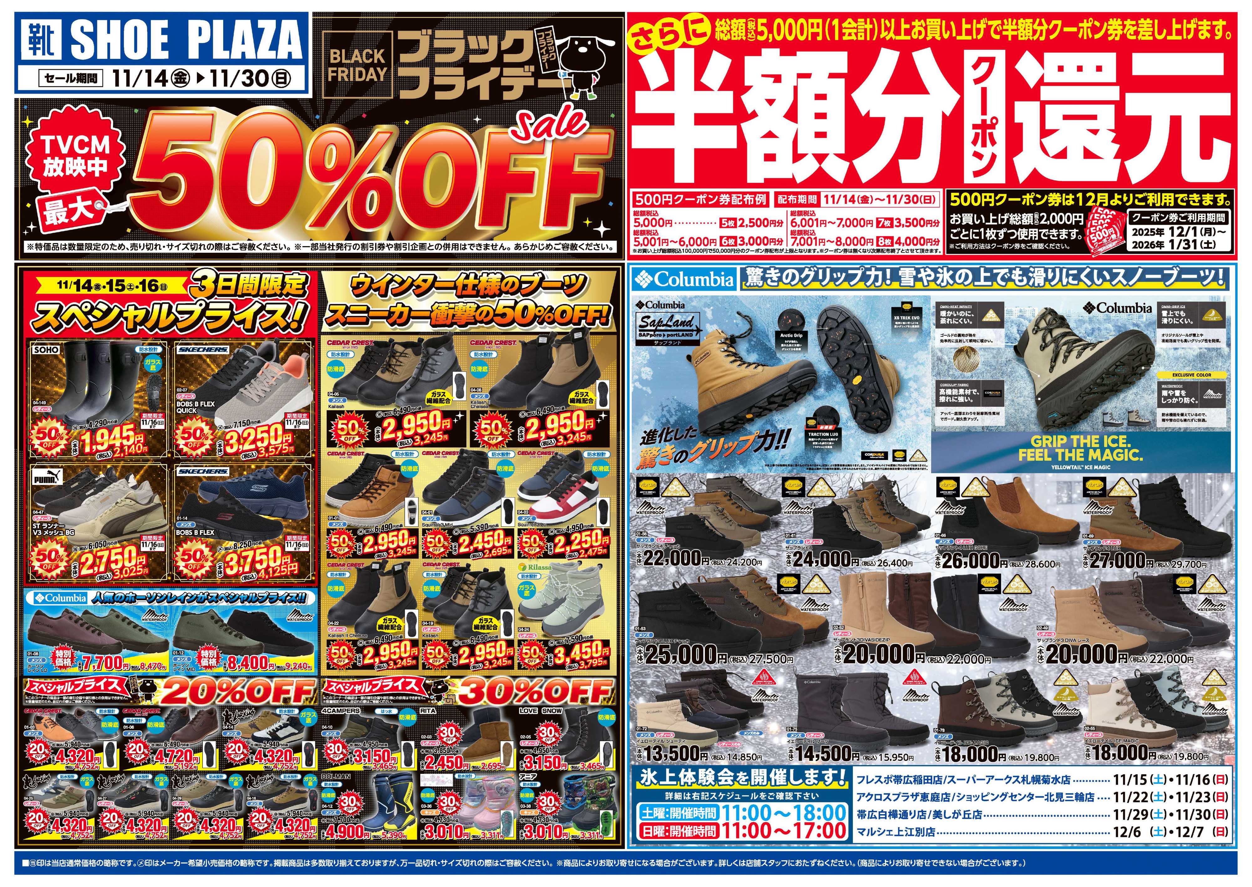 シュープラザ ブラックフライデー最大50％OFFセール！さらに１２月から使える半額分クーポン還元