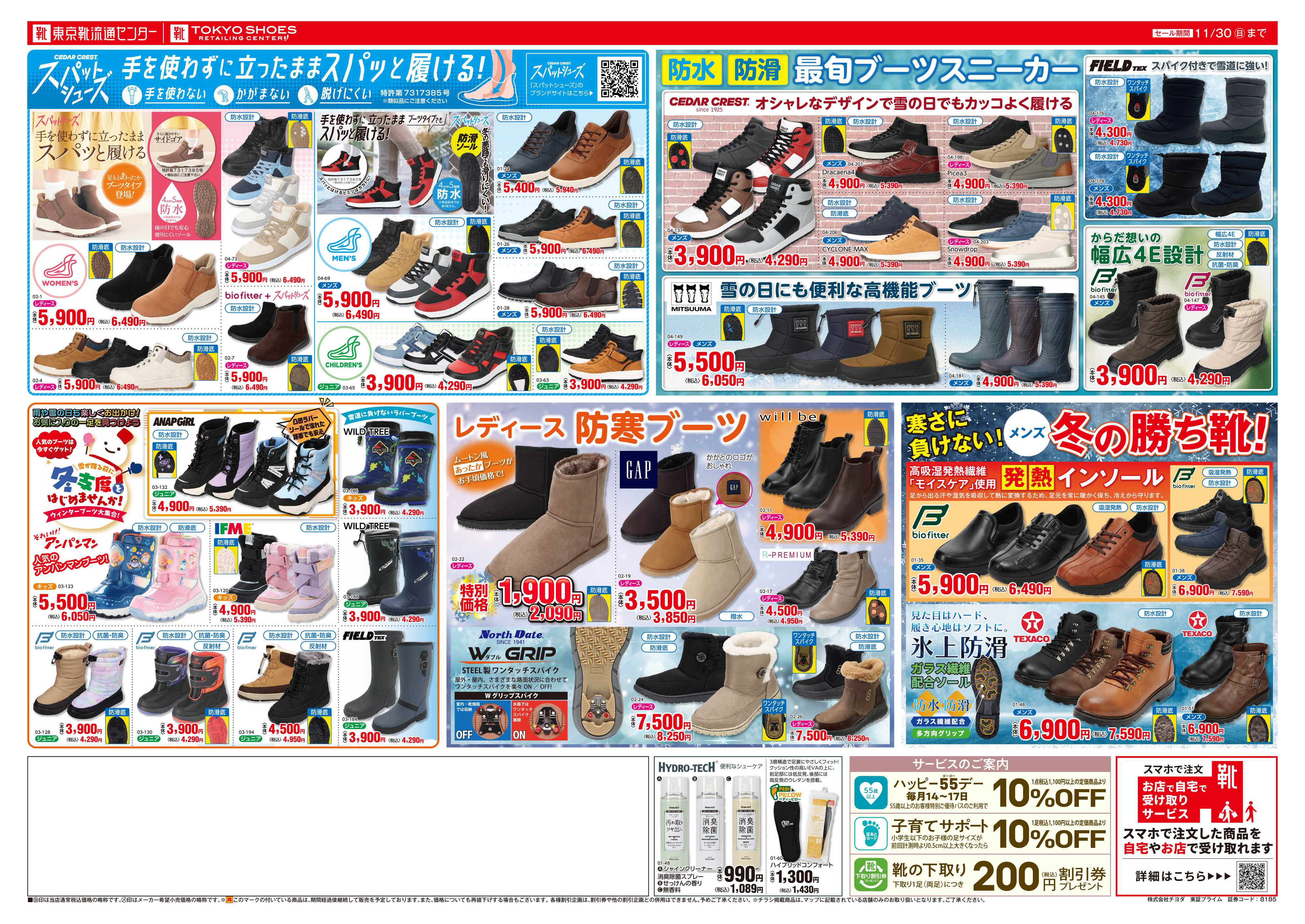 東京靴流通センター ブラックフライデー最大50％OFFセール！さらに１２月から使える半額分クーポン還元