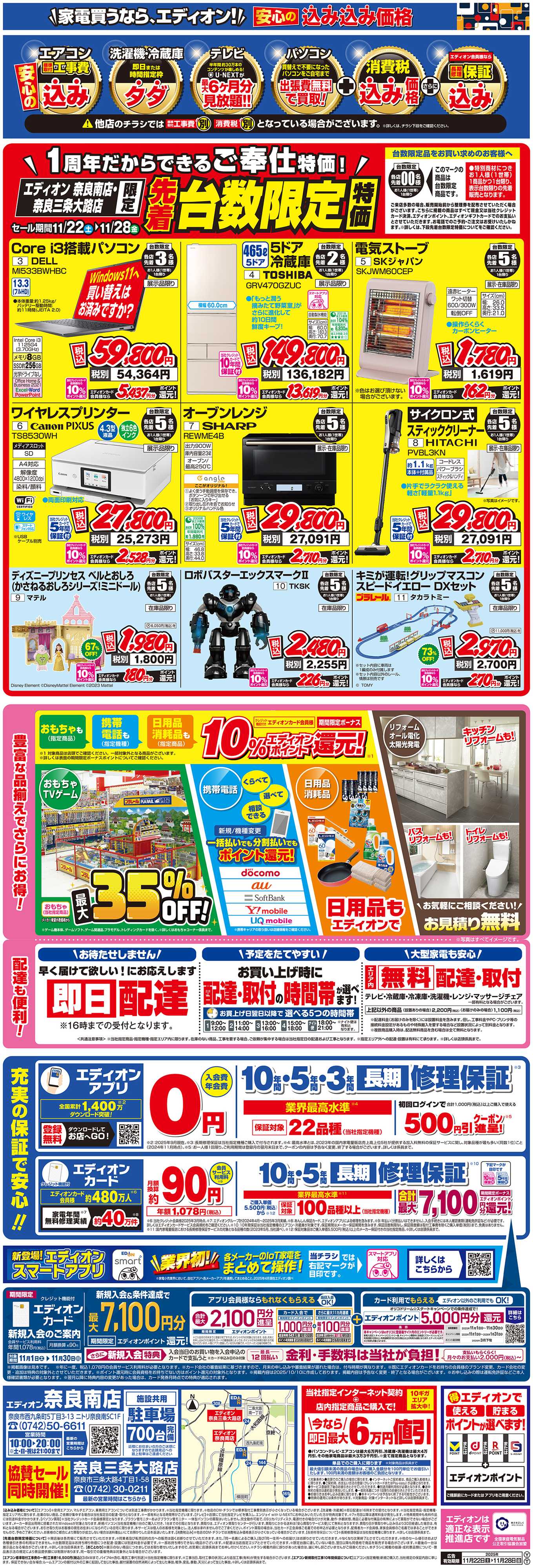 EDION BLACKFRIDAY 周年祭第２弾