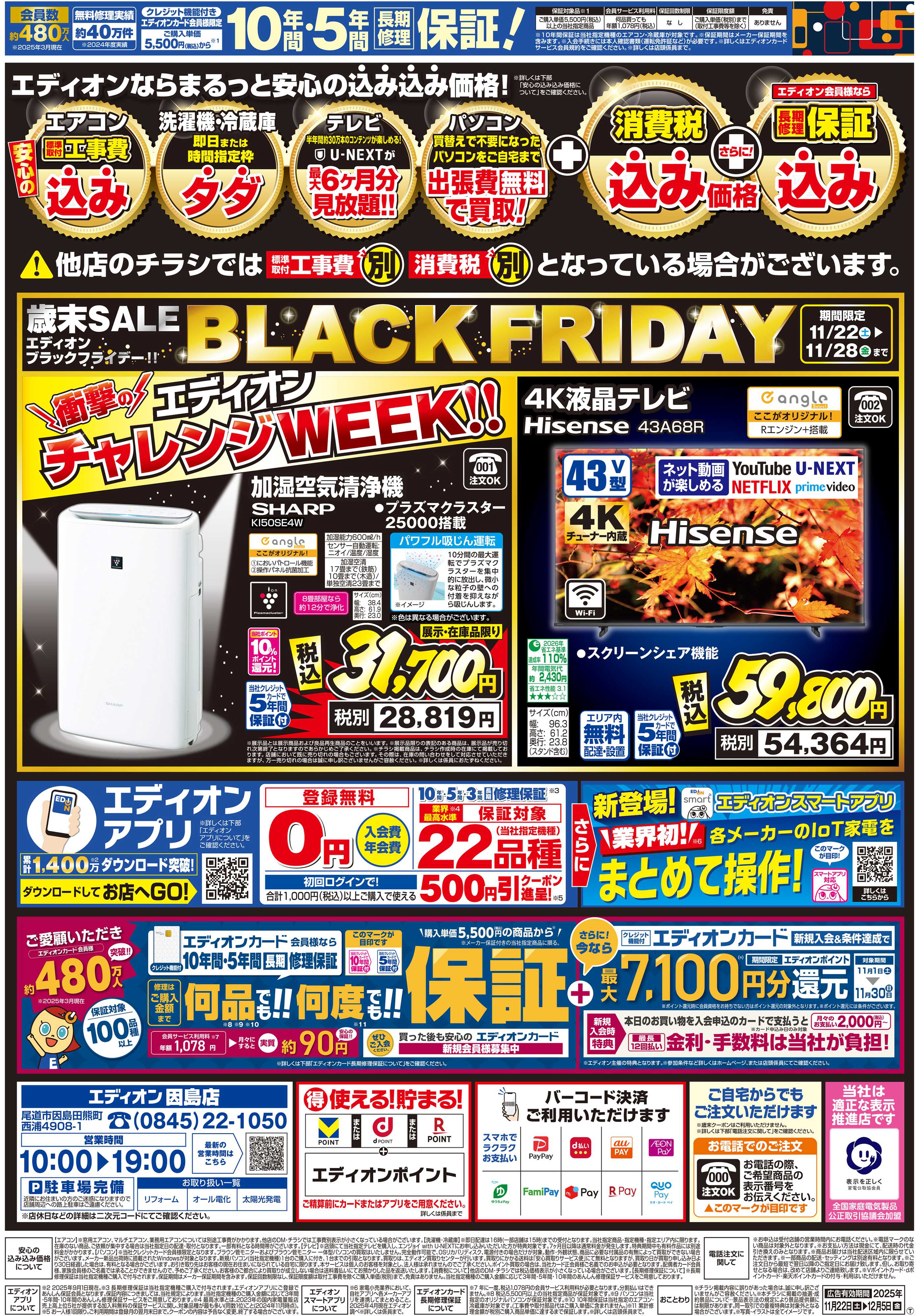 EDION リニューアルOPEN