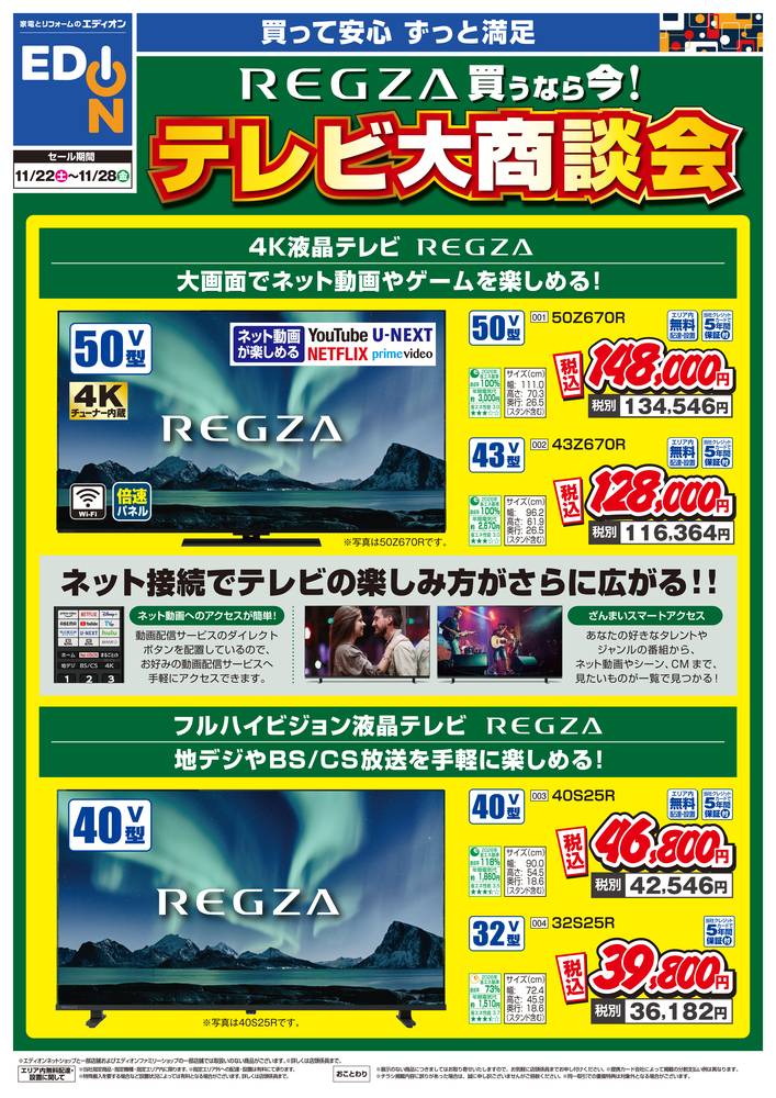 EDION イオンモール熊本店の最新チラシ・セール情報 | クラシルチラシ