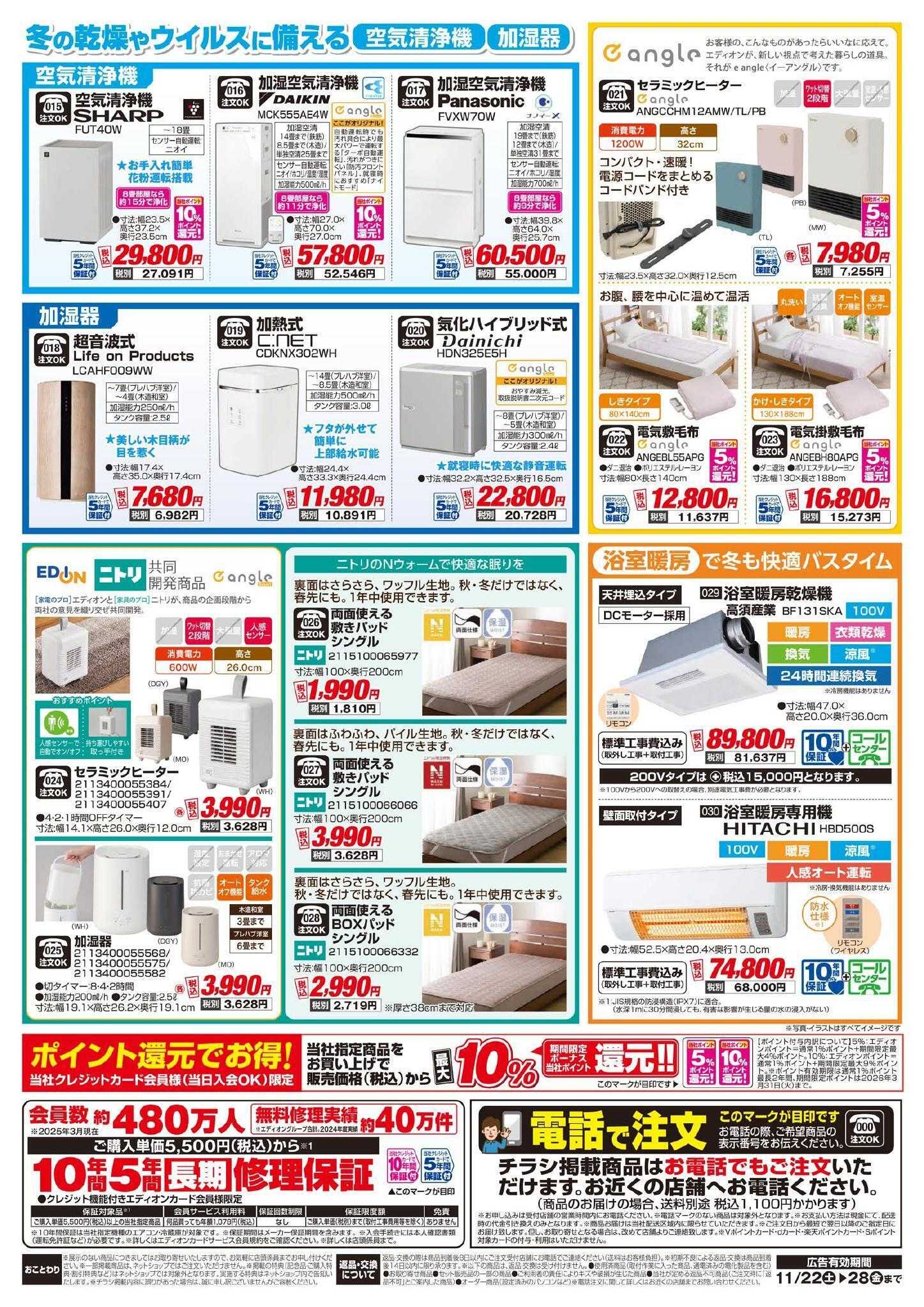EDION 暖房チラシ