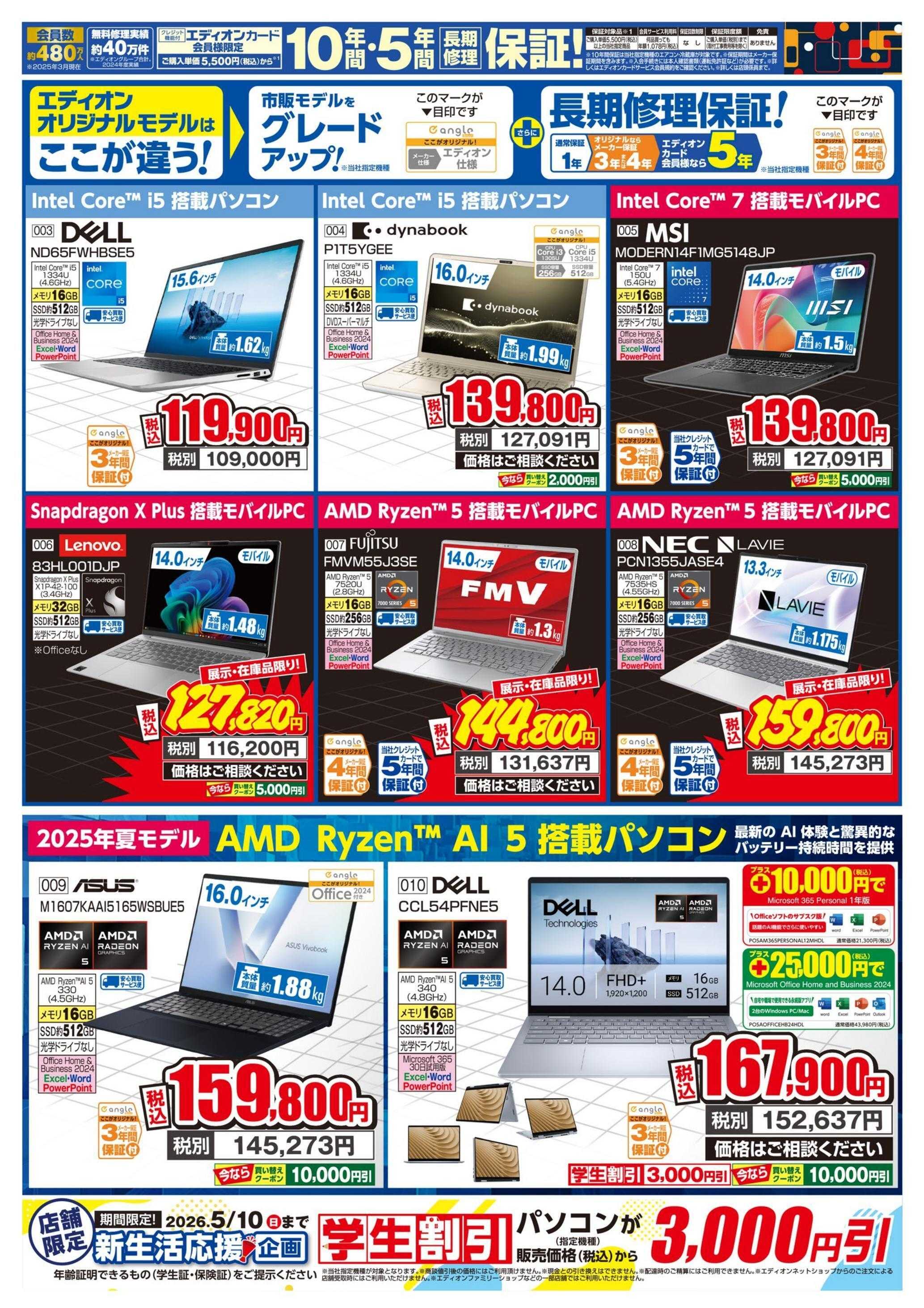 EDION パソコン相談会