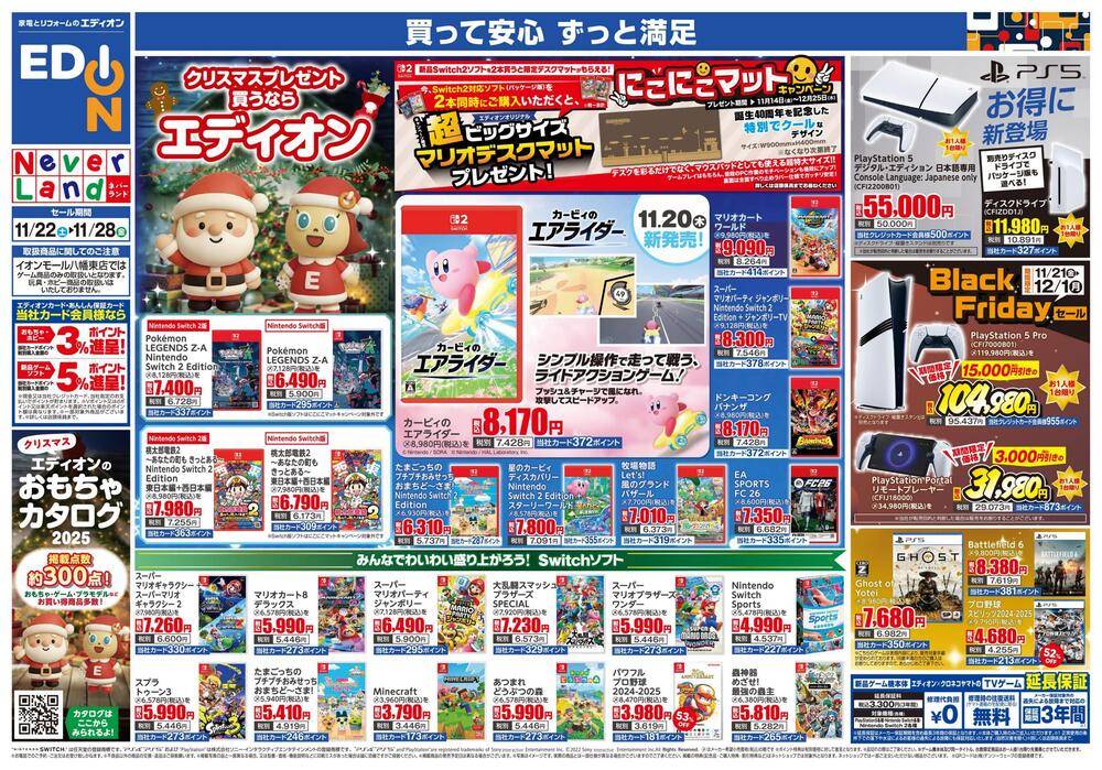 EDION イオンモール八幡東店の最新チラシ・セール情報 | クラシルチラシ