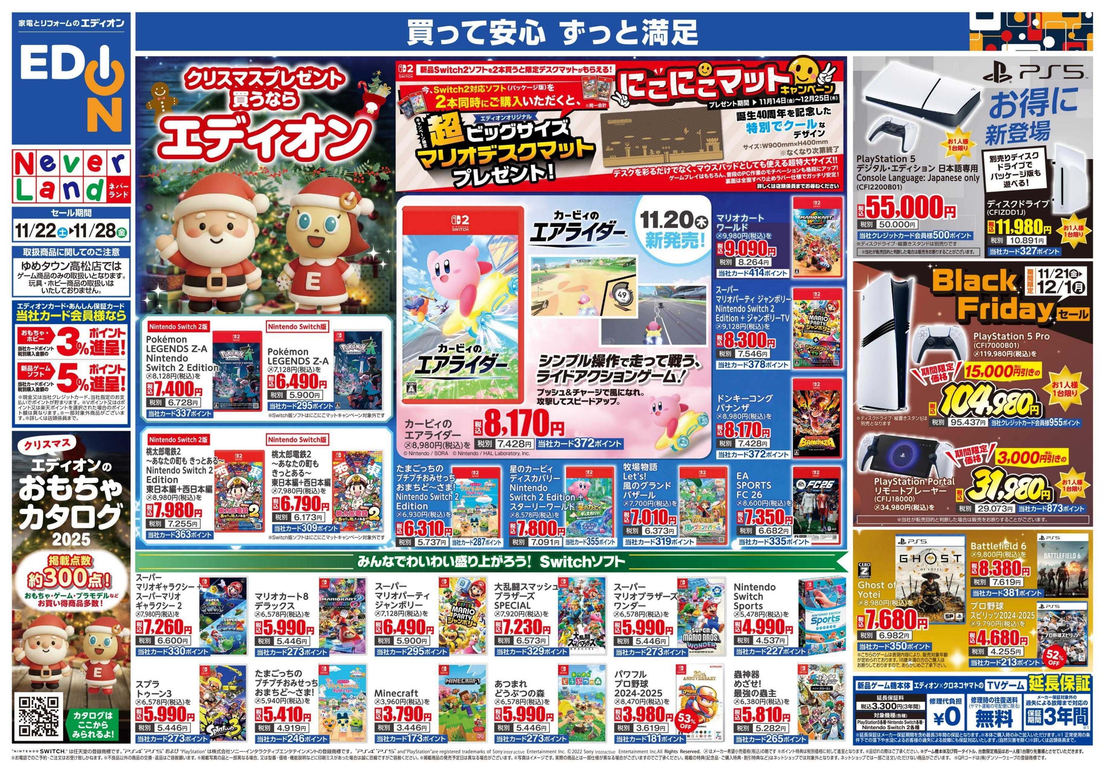 EDION クリスマスプレゼント買うならエディオン