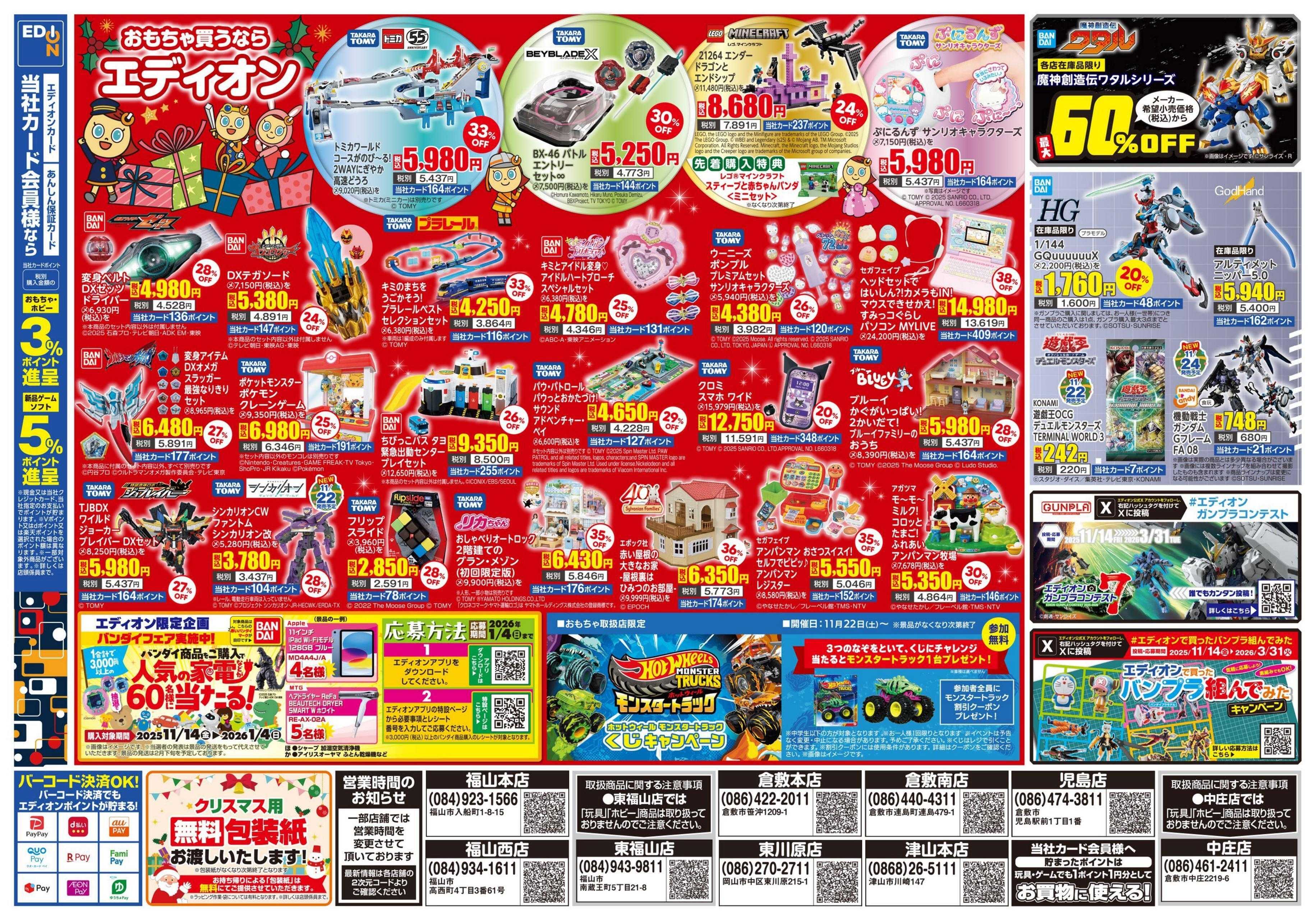 EDION クリスマスプレゼント買うならエディオン