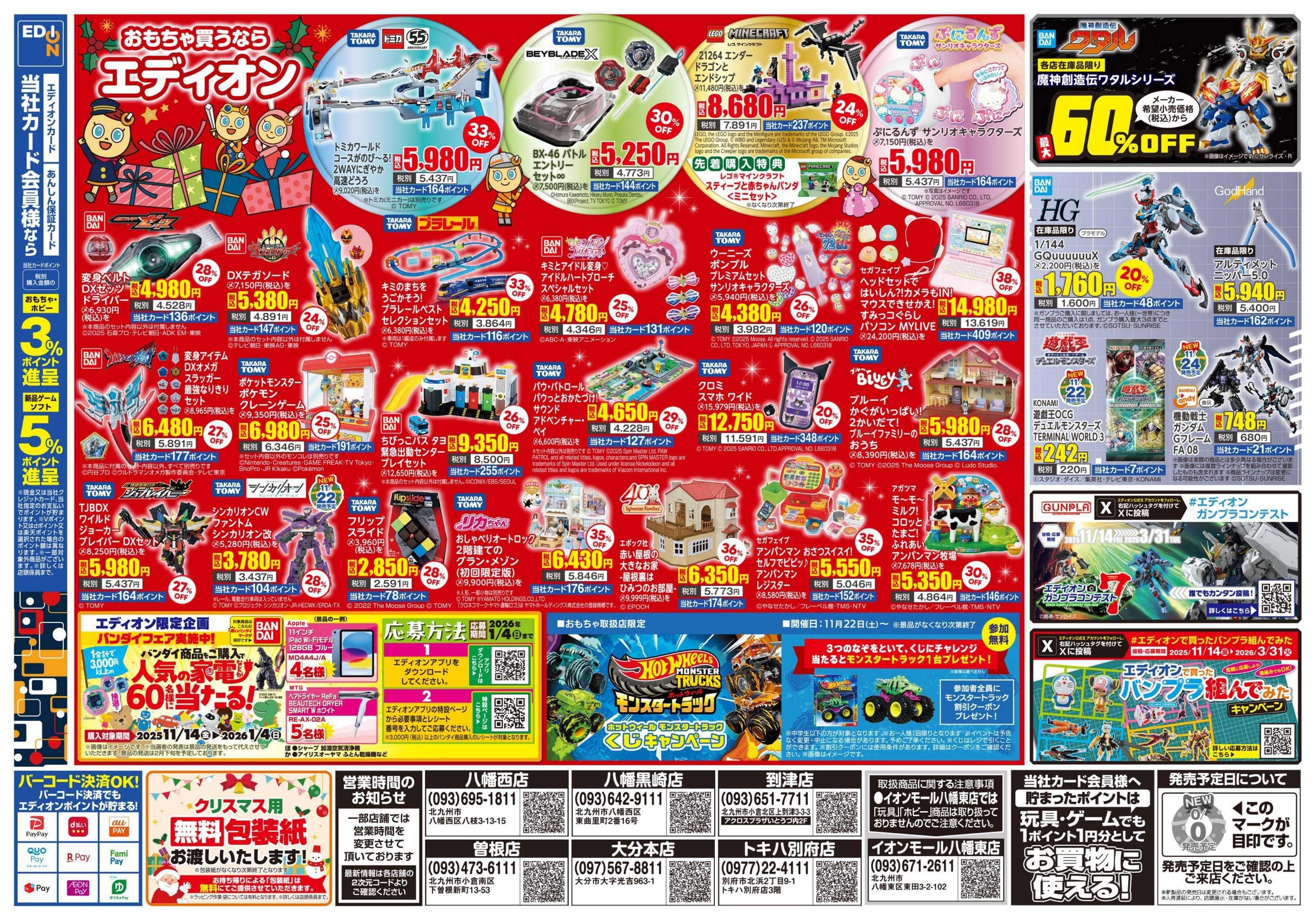 EDION クリスマスプレゼント買うならエディオン