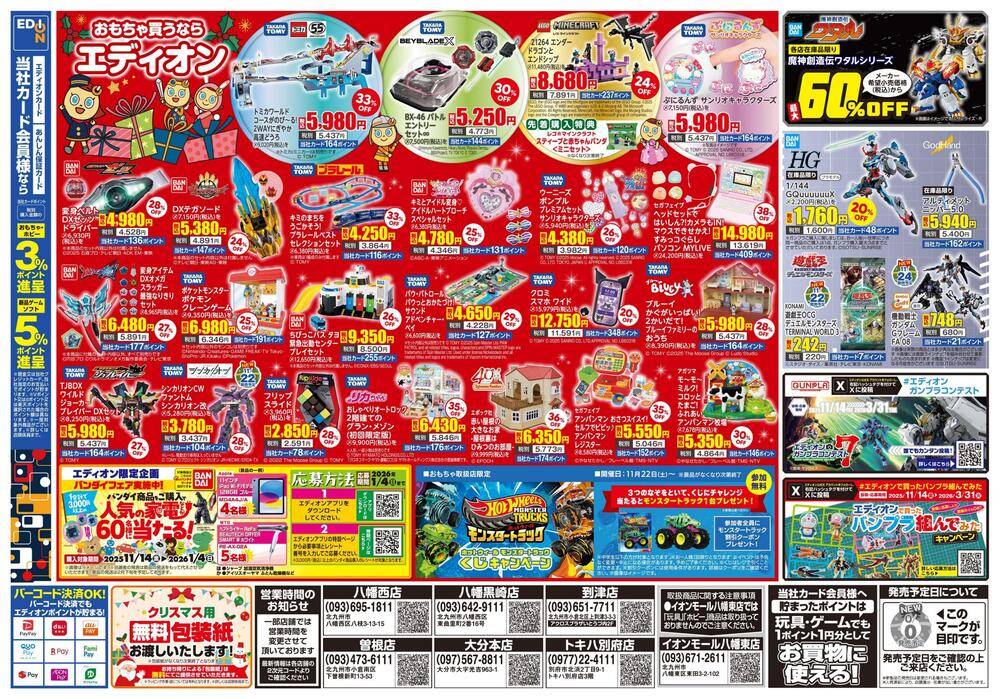 EDION イオンモール八幡東店の最新チラシ・セール情報 | クラシルチラシ