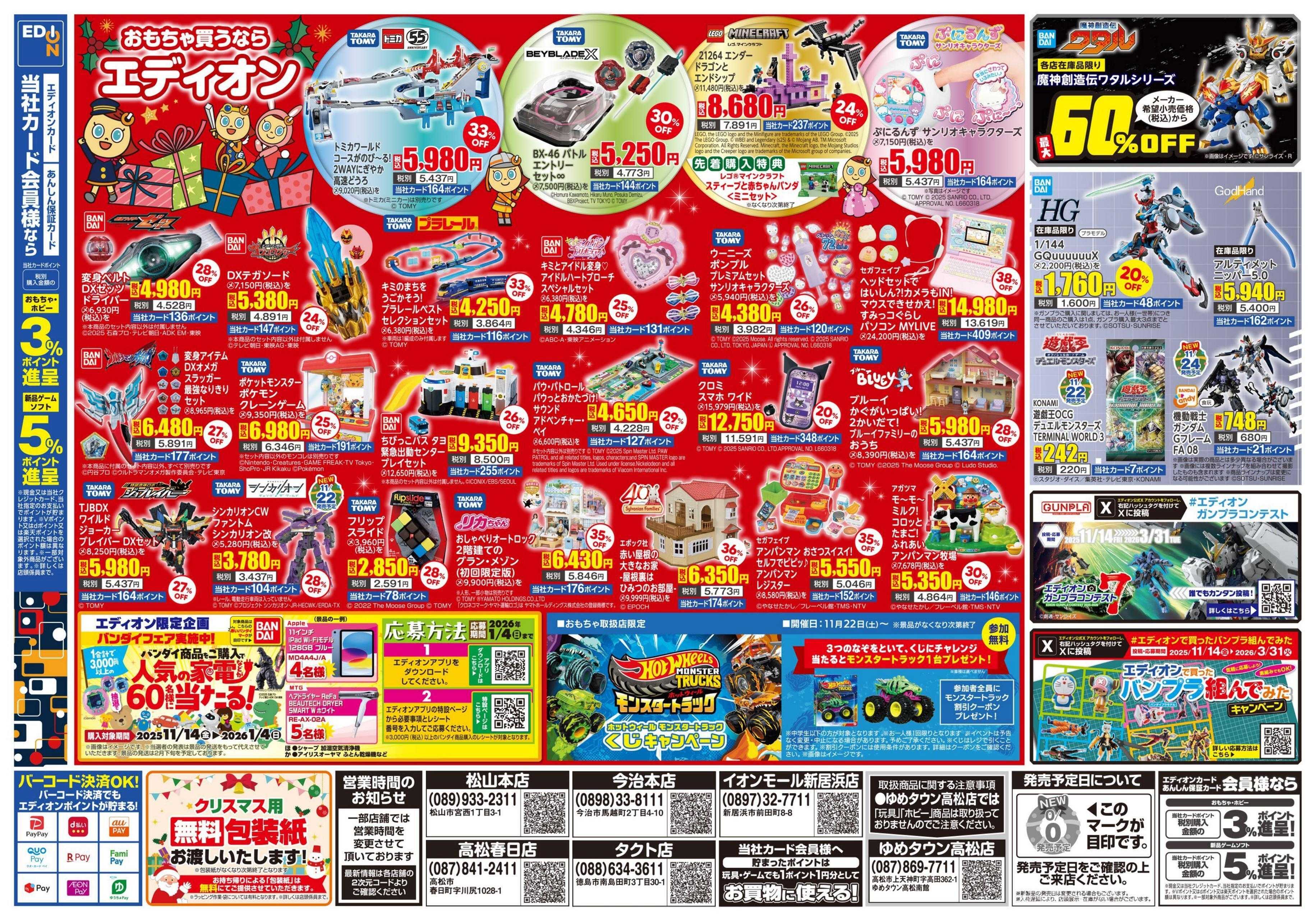 EDION クリスマスプレゼント買うならエディオン