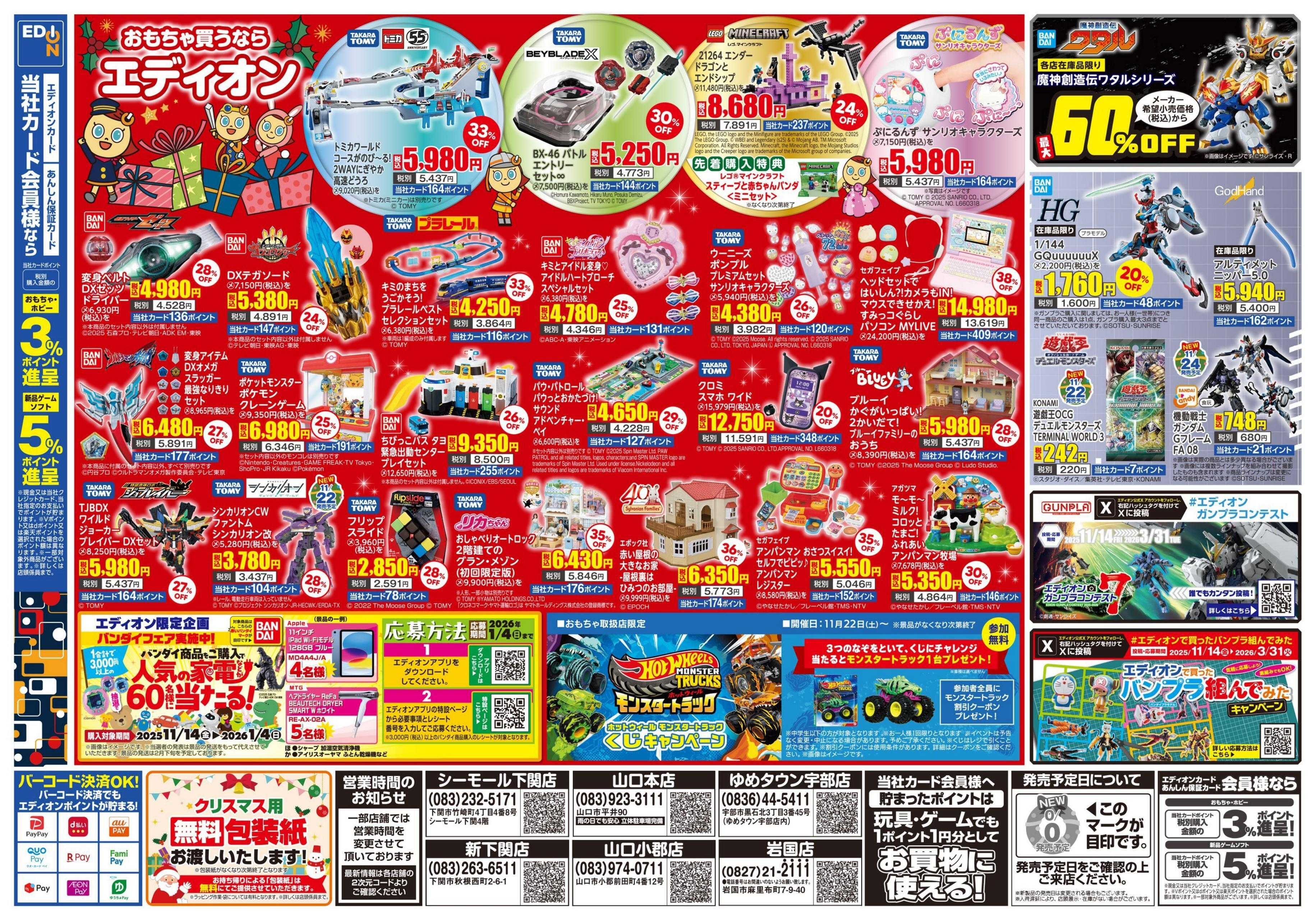 EDION クリスマスプレゼント買うならエディオン