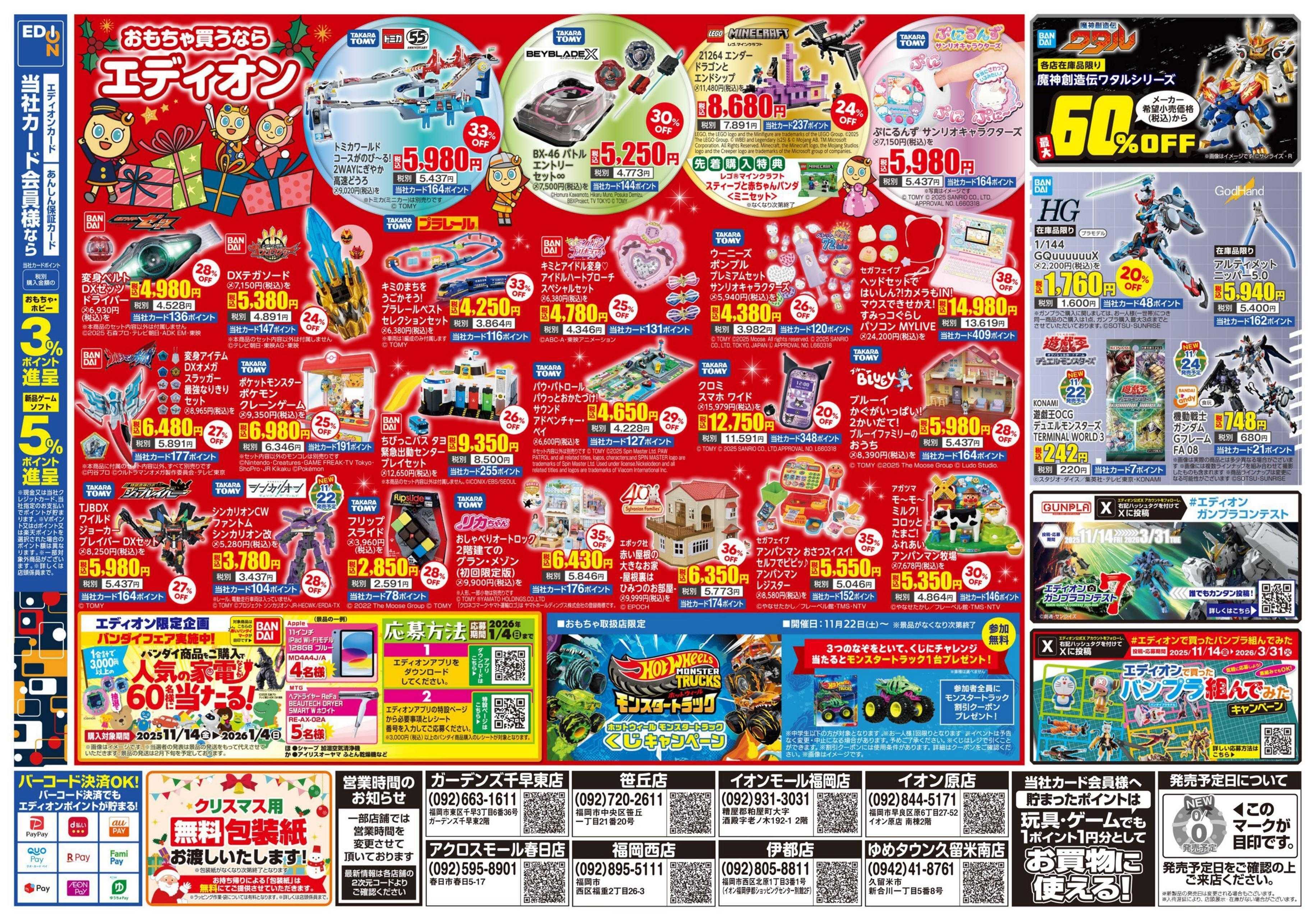 EDION クリスマスプレゼント買うならエディオン