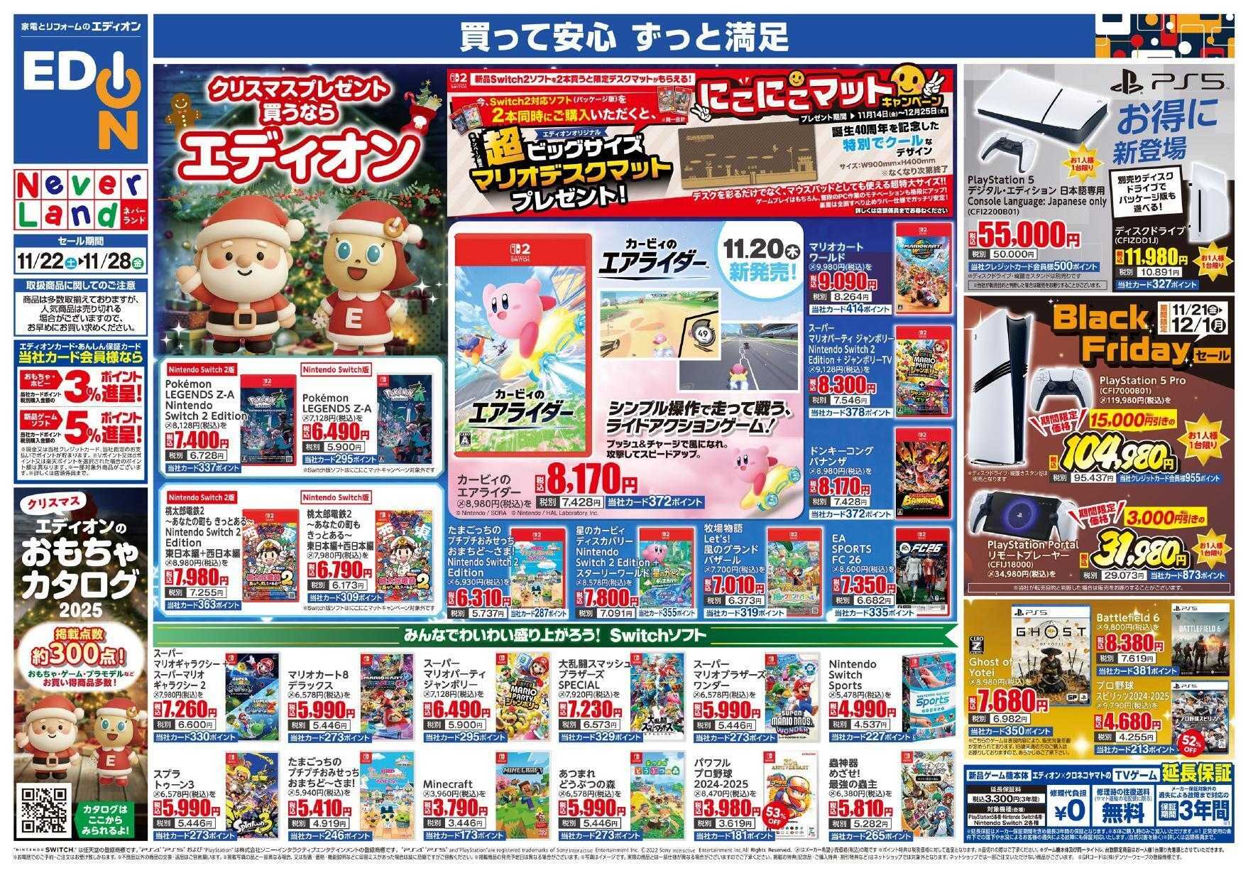 EDION クリスマスプレゼント買うならエディオン