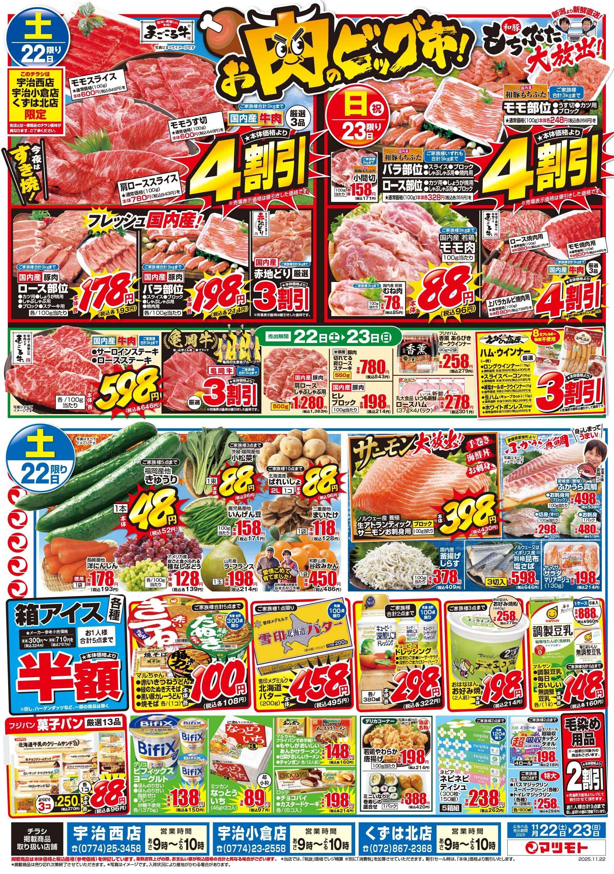 マツモト 【お肉のビッグ市！】11/22（土）~23（日）D