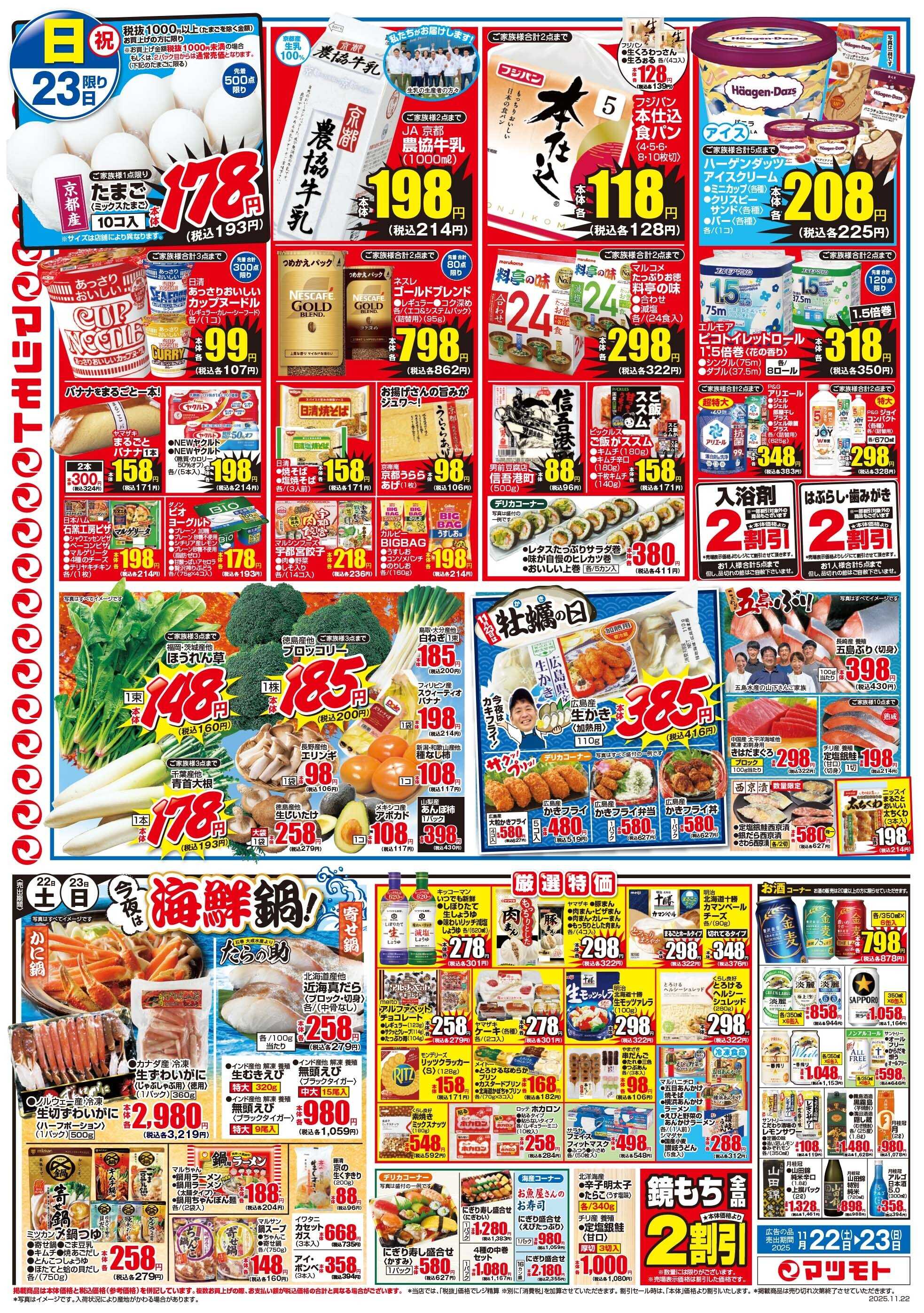 マツモト 【お肉のビッグ市！】11/22（土）~23（日）D