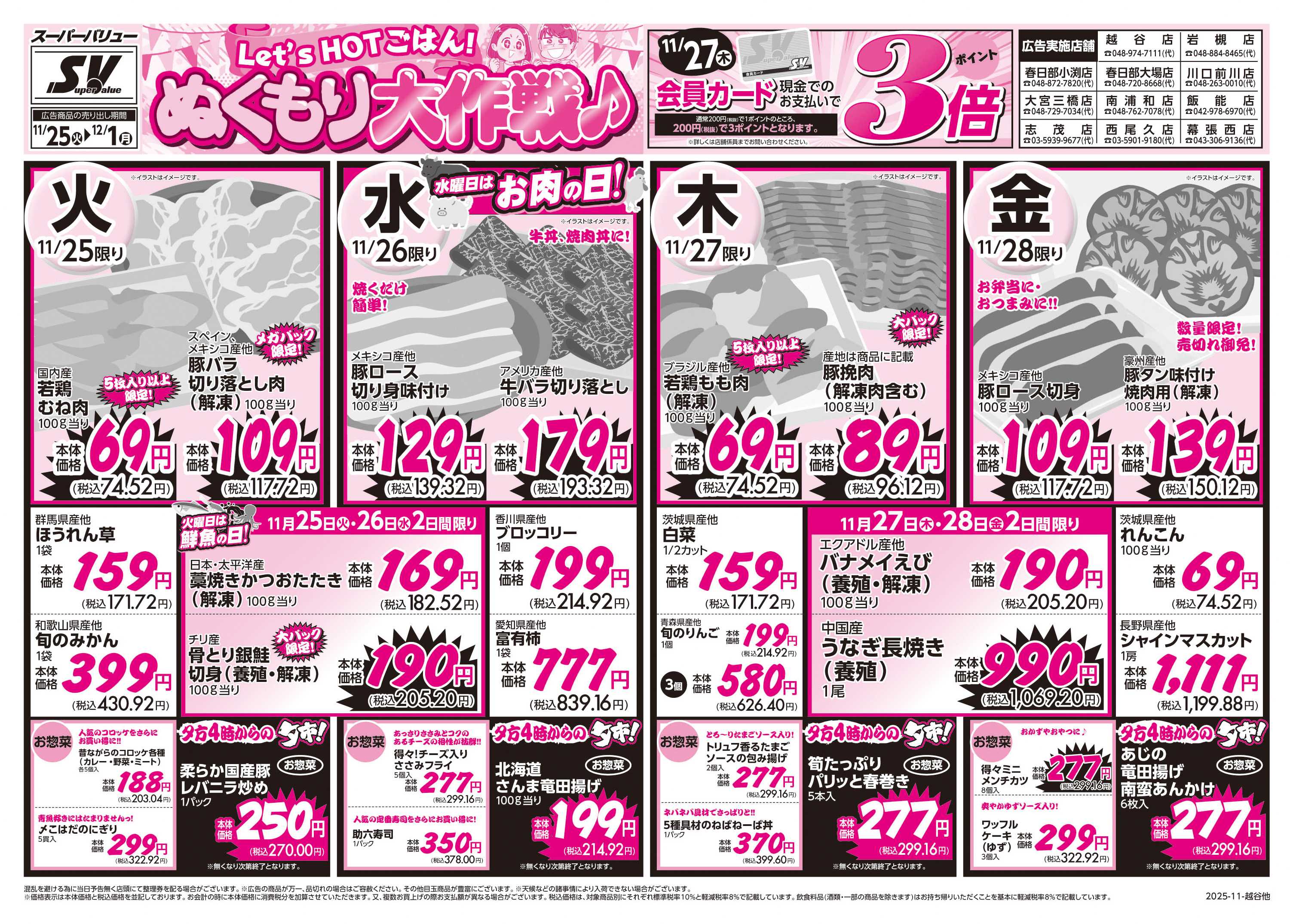 スーパーバリュー ぬくもり大作戦！