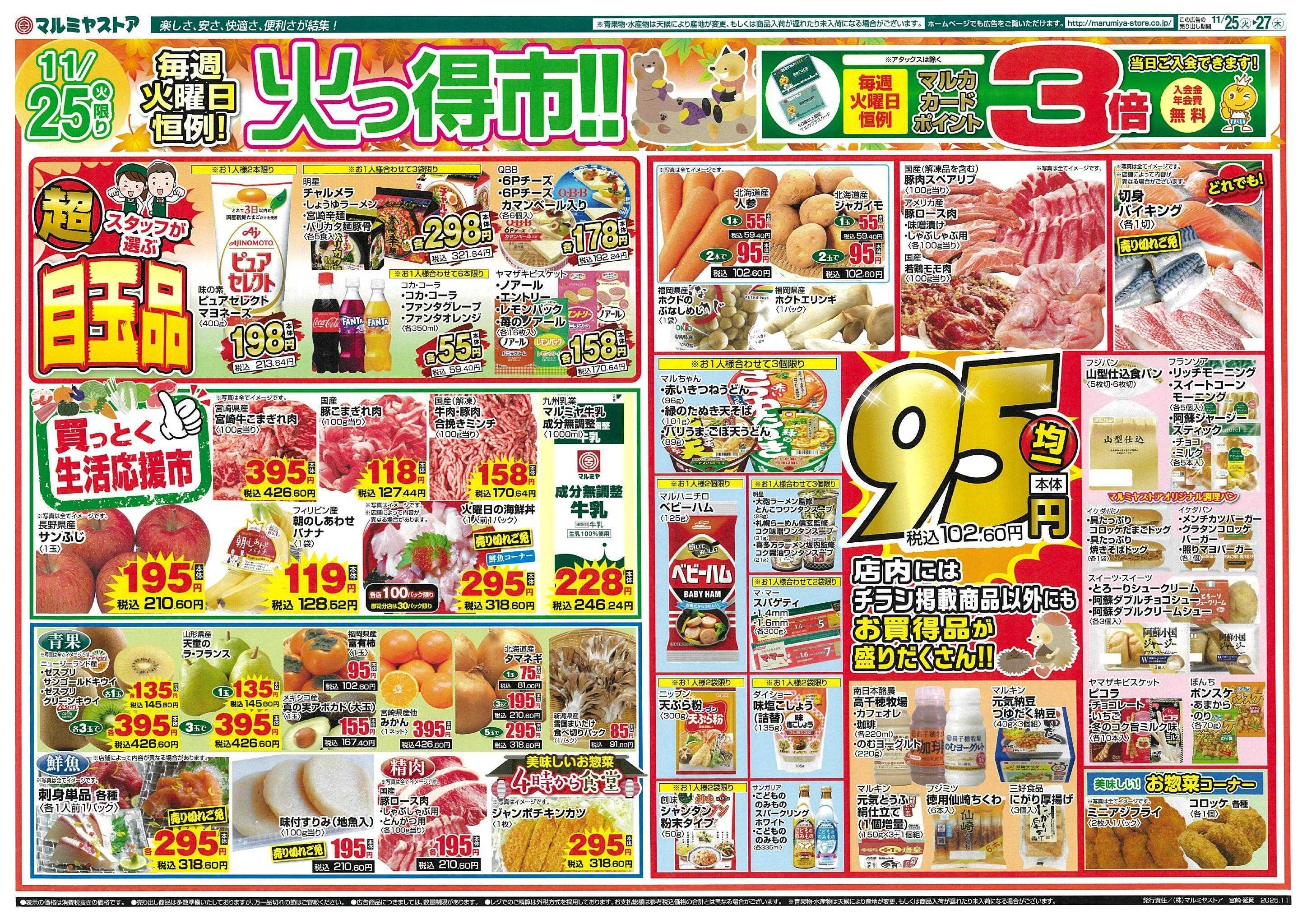 マルミヤストア 1125-27_miyanobe