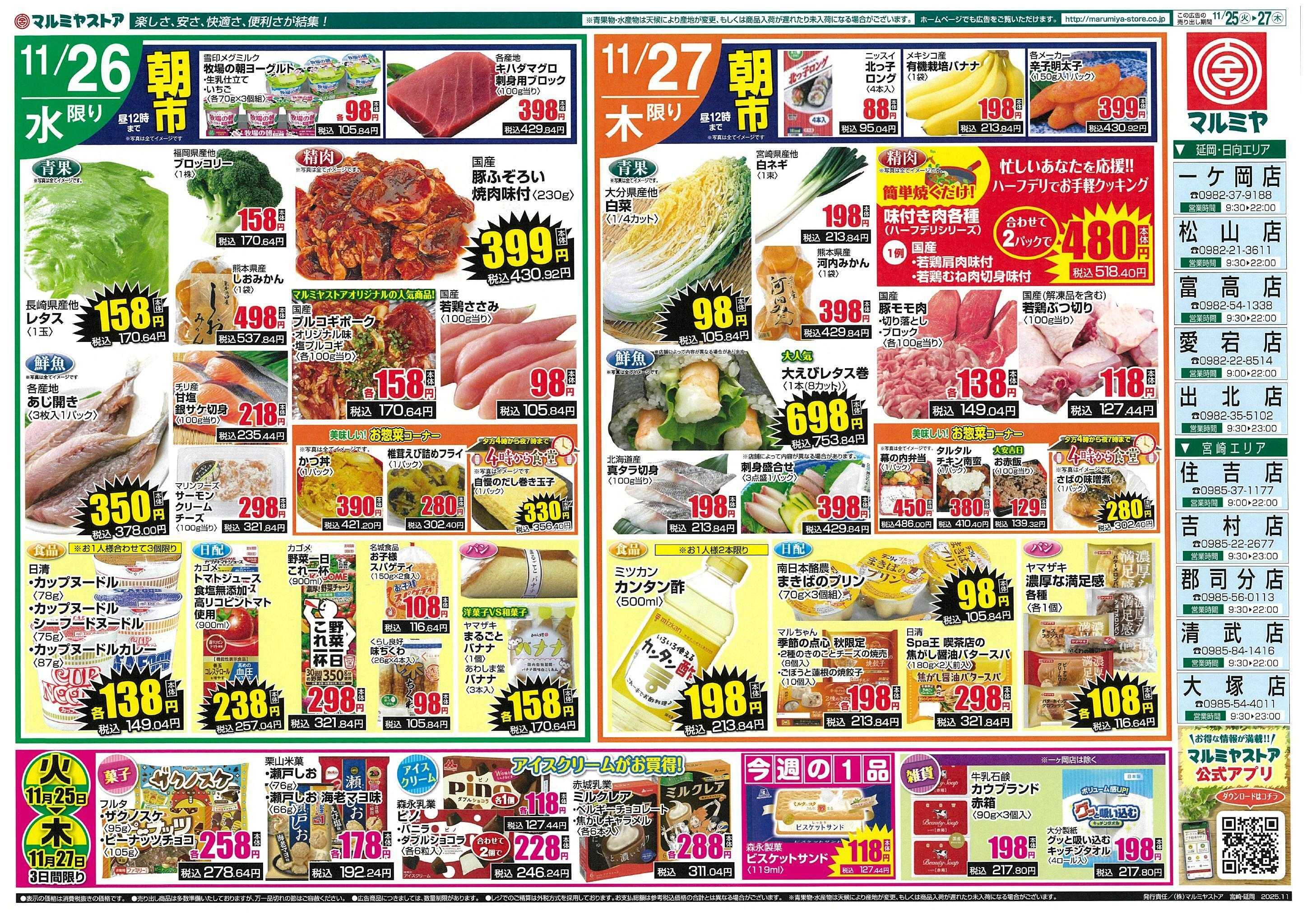 マルミヤストア 1125-27_miyanobe