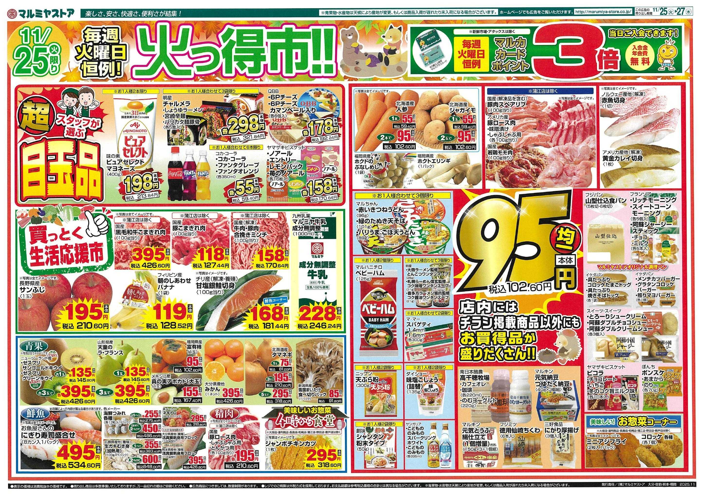 マルミヤストア 1125-27_ohita_saeki_kuma