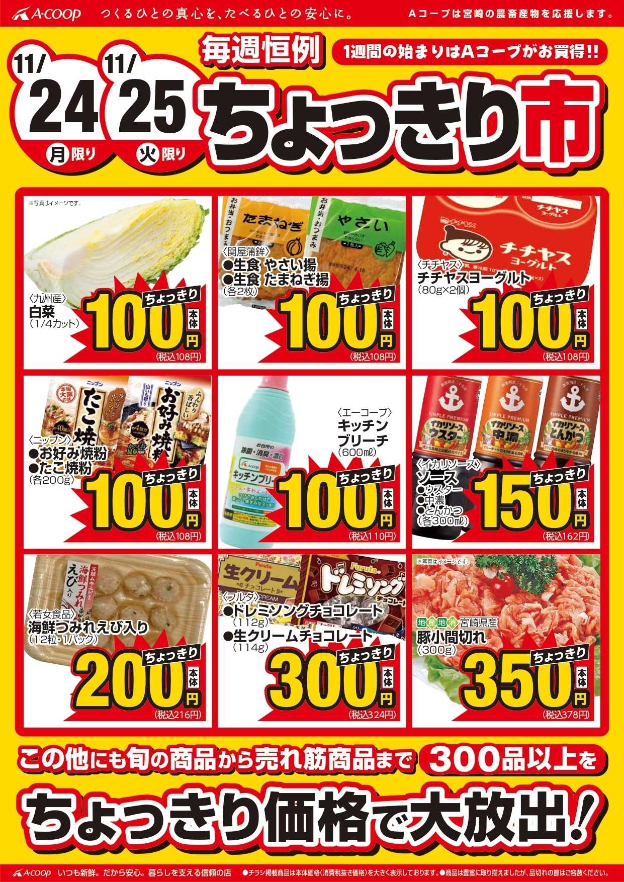 Aコープ ちょっきり市