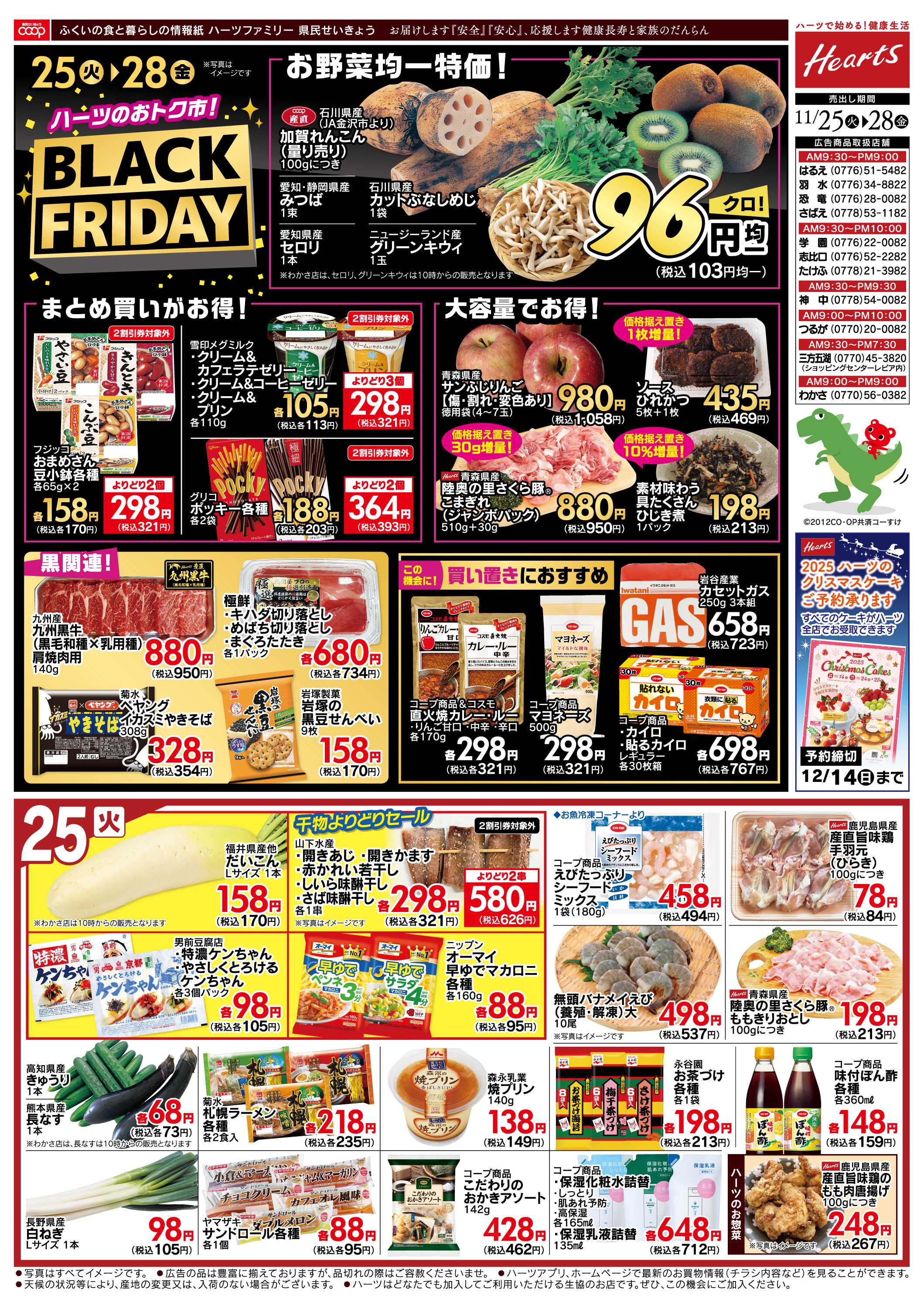 ハーツ ハーツファミリー11/25～11/28