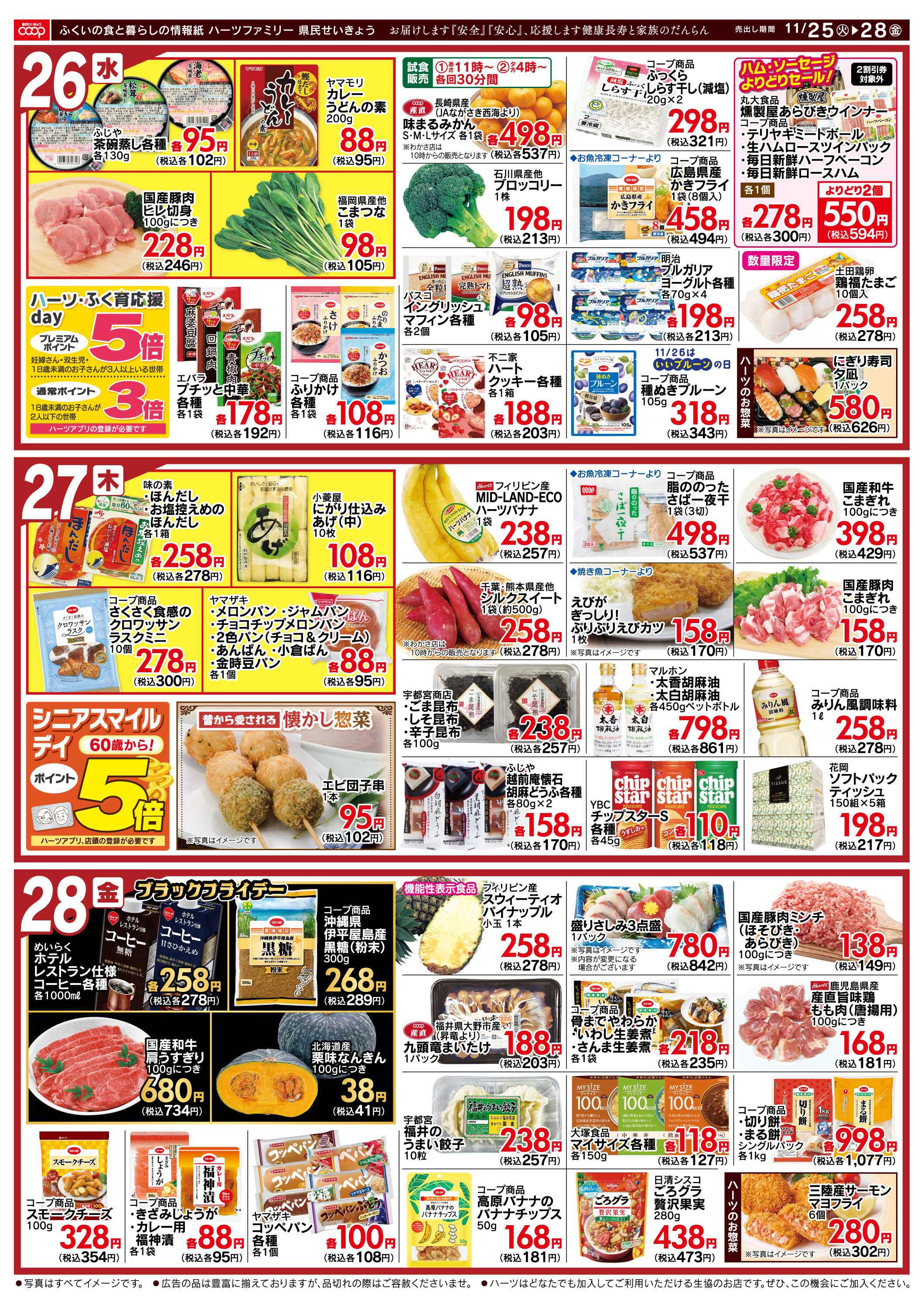 ハーツ ハーツファミリー11/25～11/28