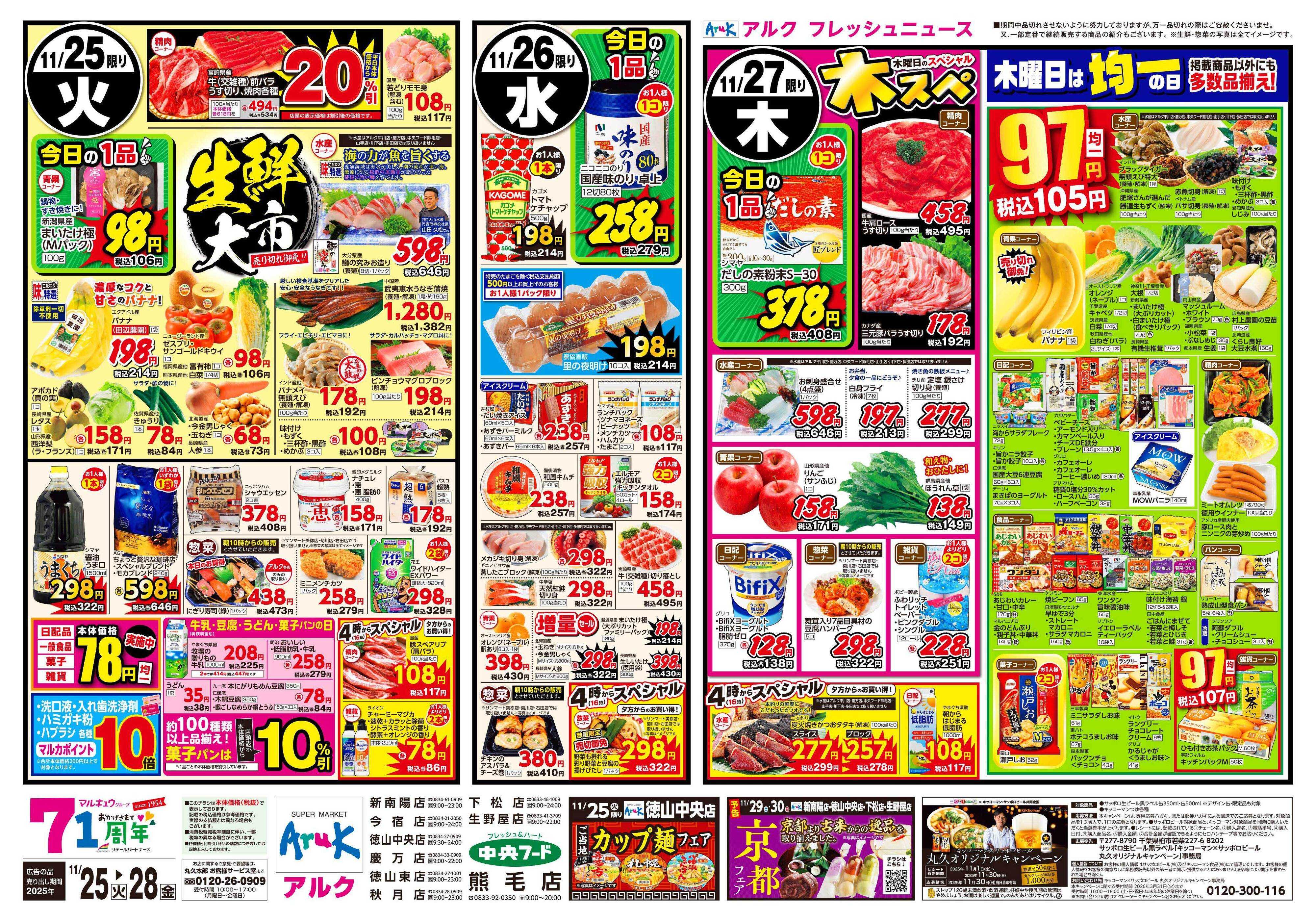 アルク 11月25日(火)～11月28日(金)