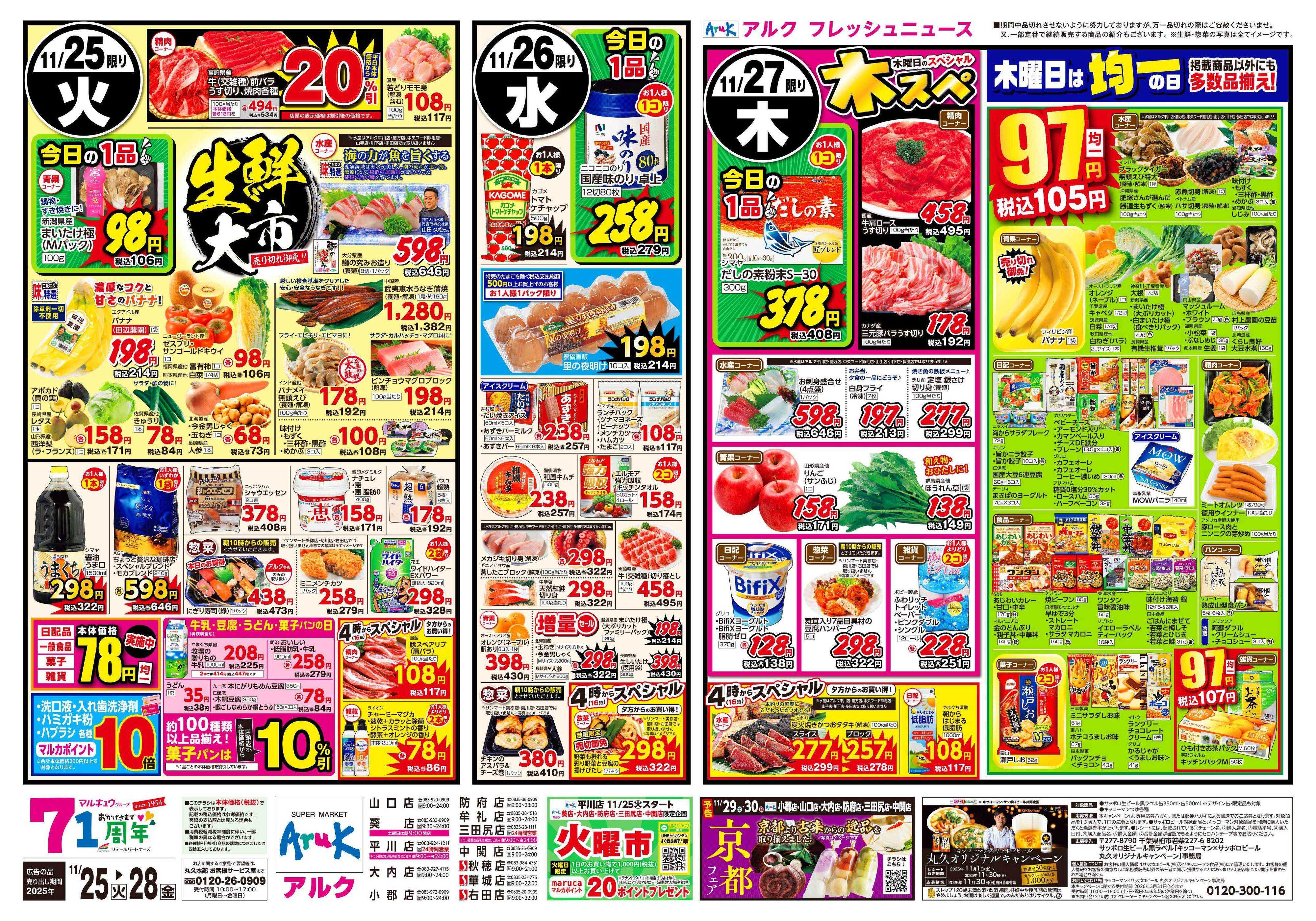 アルク 11月25日(火)～11月28日(金)