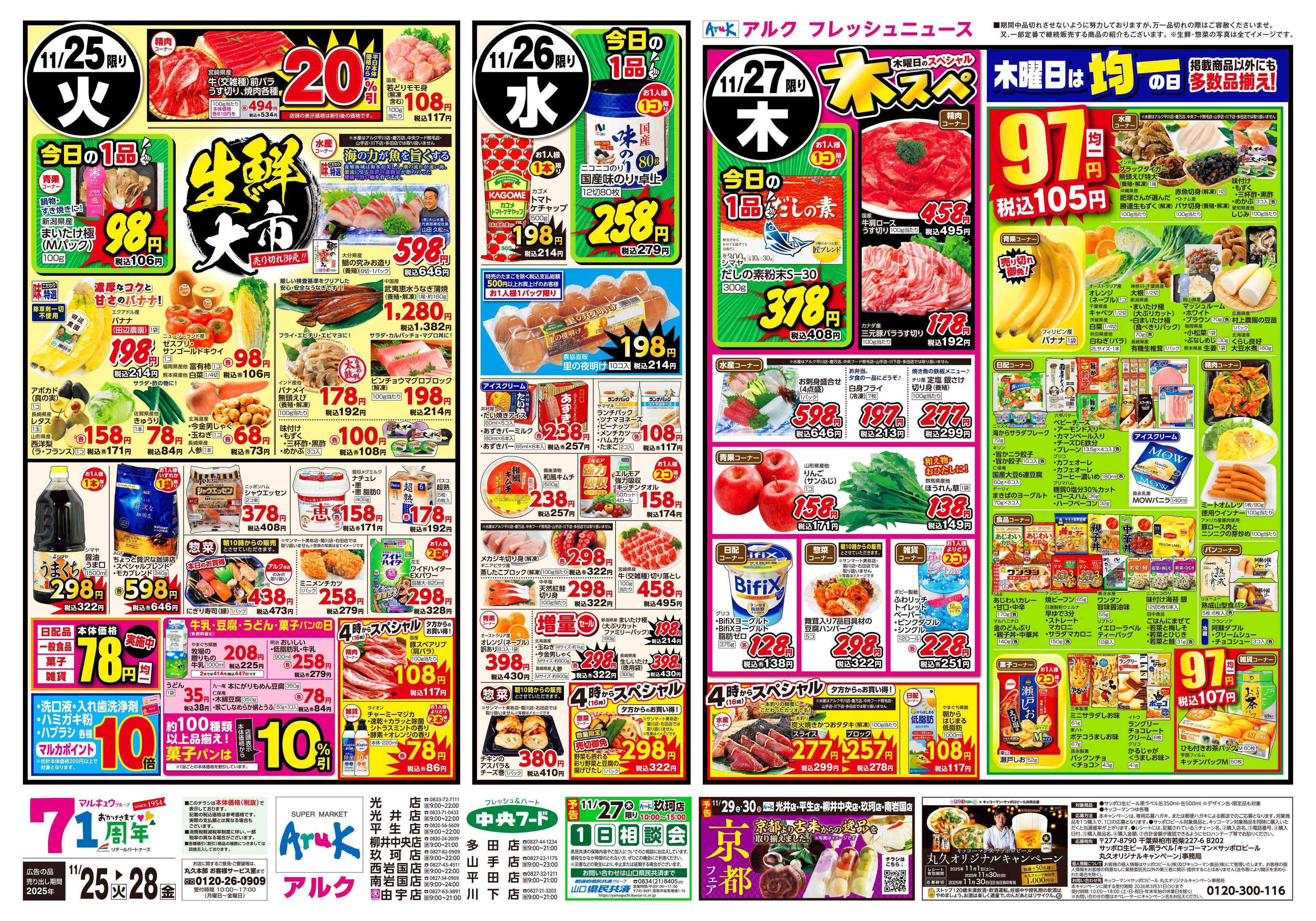 アルク 11月25日(火)～11月28日(金)