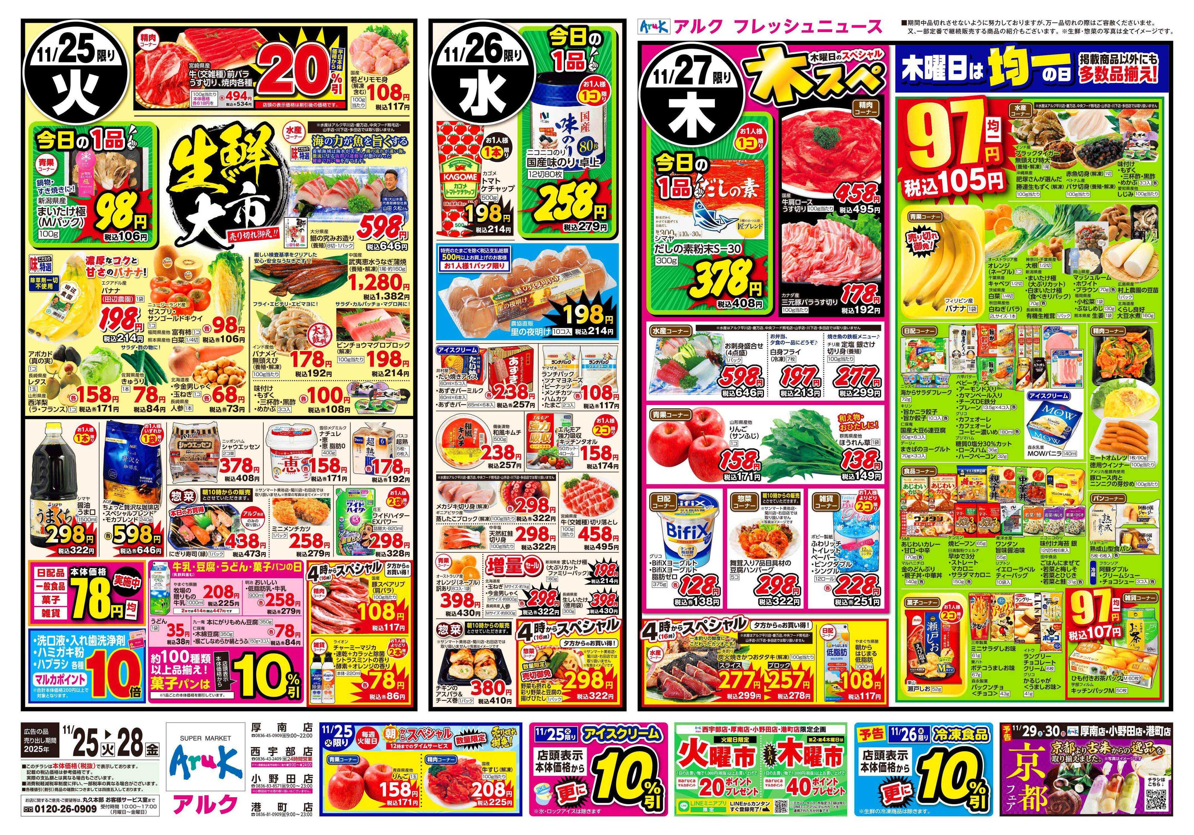 アルク 11月25日(火)～11月28日(金)