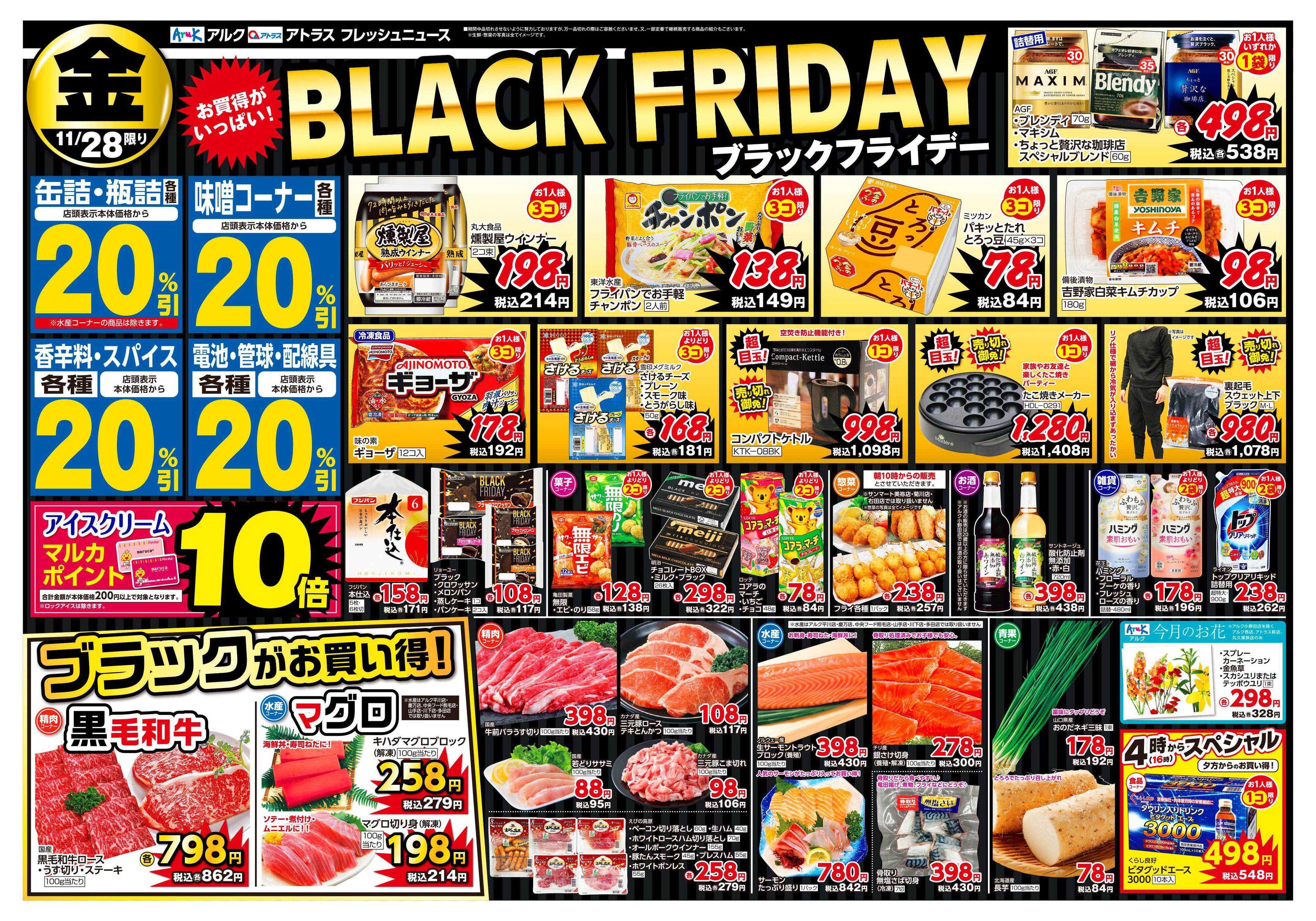 アルク 11月25日(火)～11月28日(金)