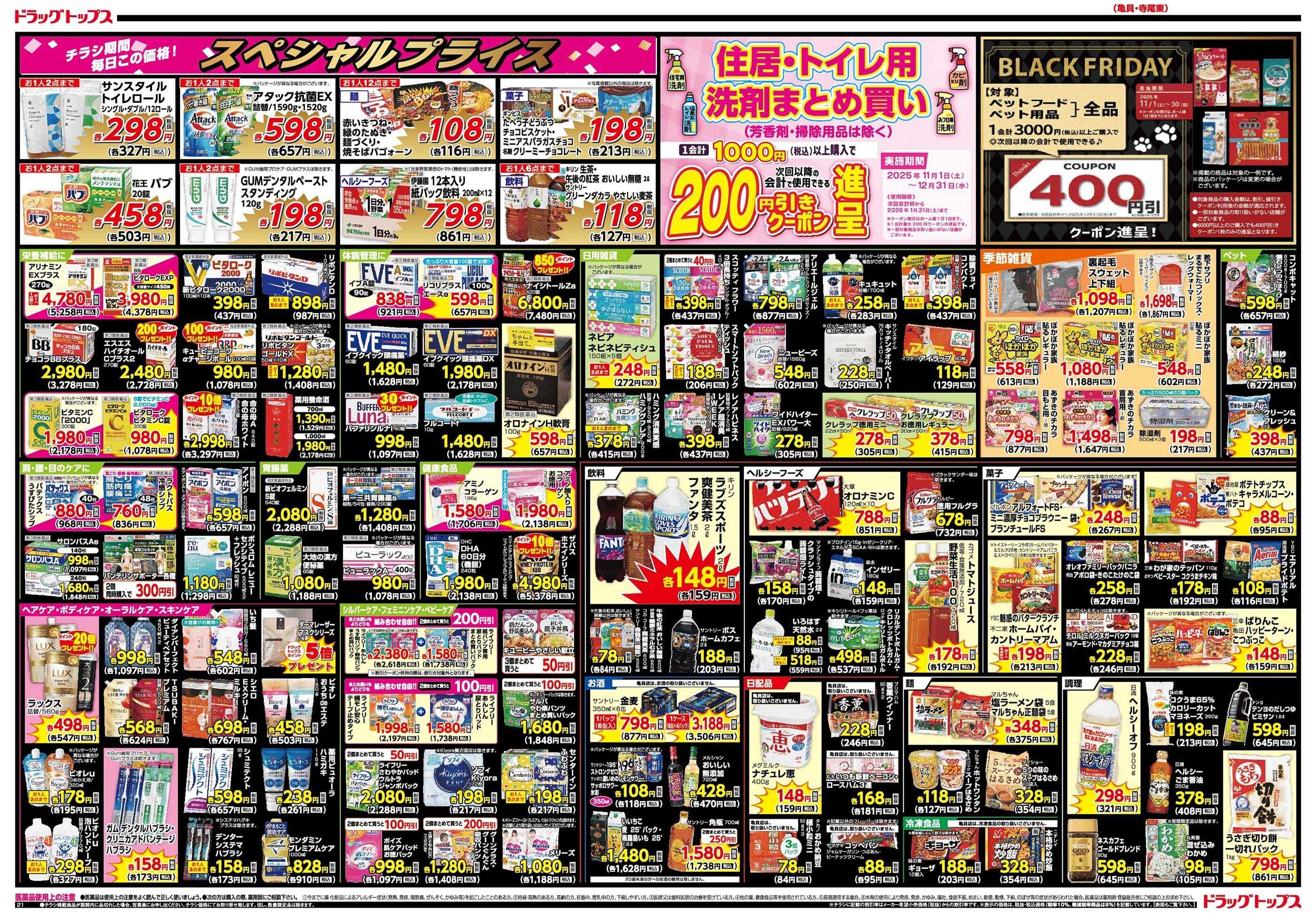 ドラッグトップス 