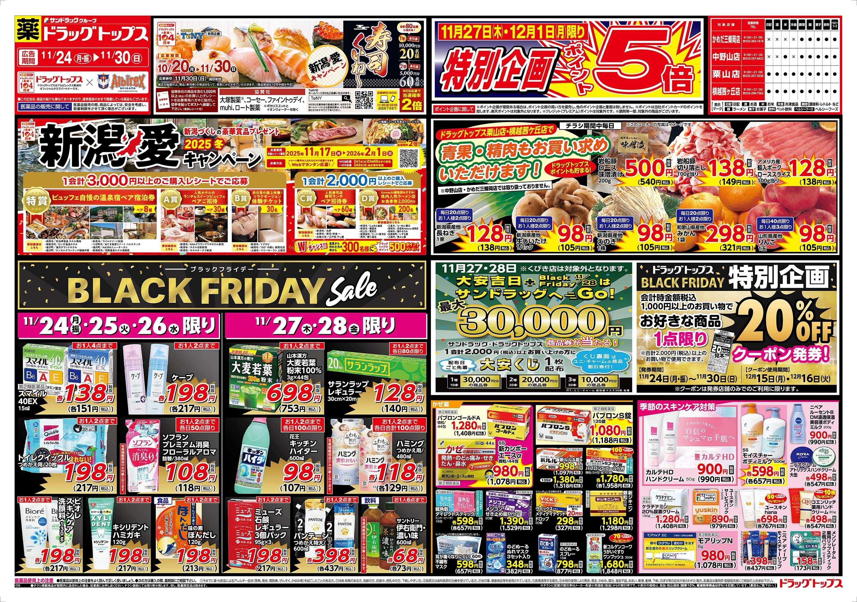 ドラッグトップス 