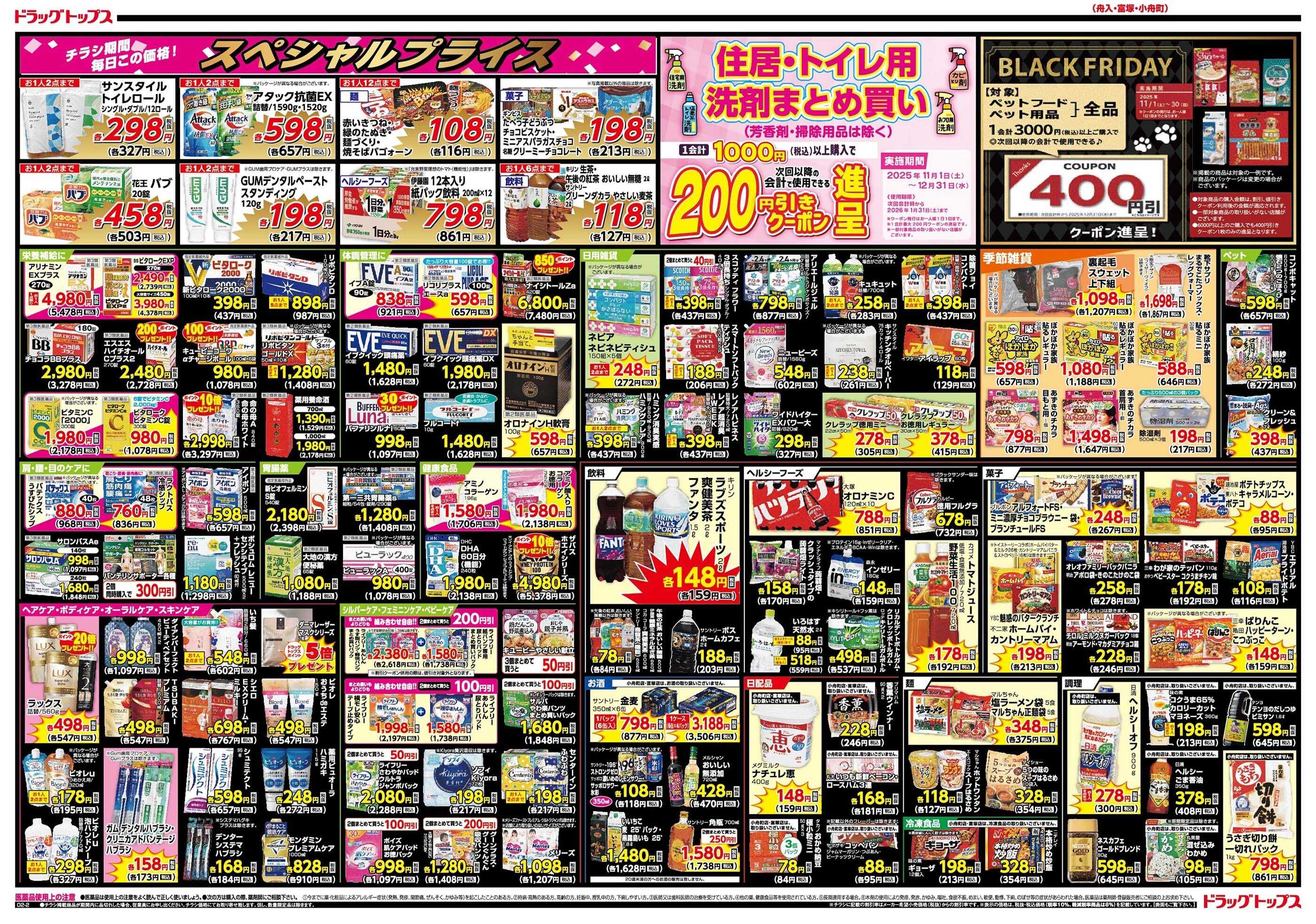 ドラッグトップス 