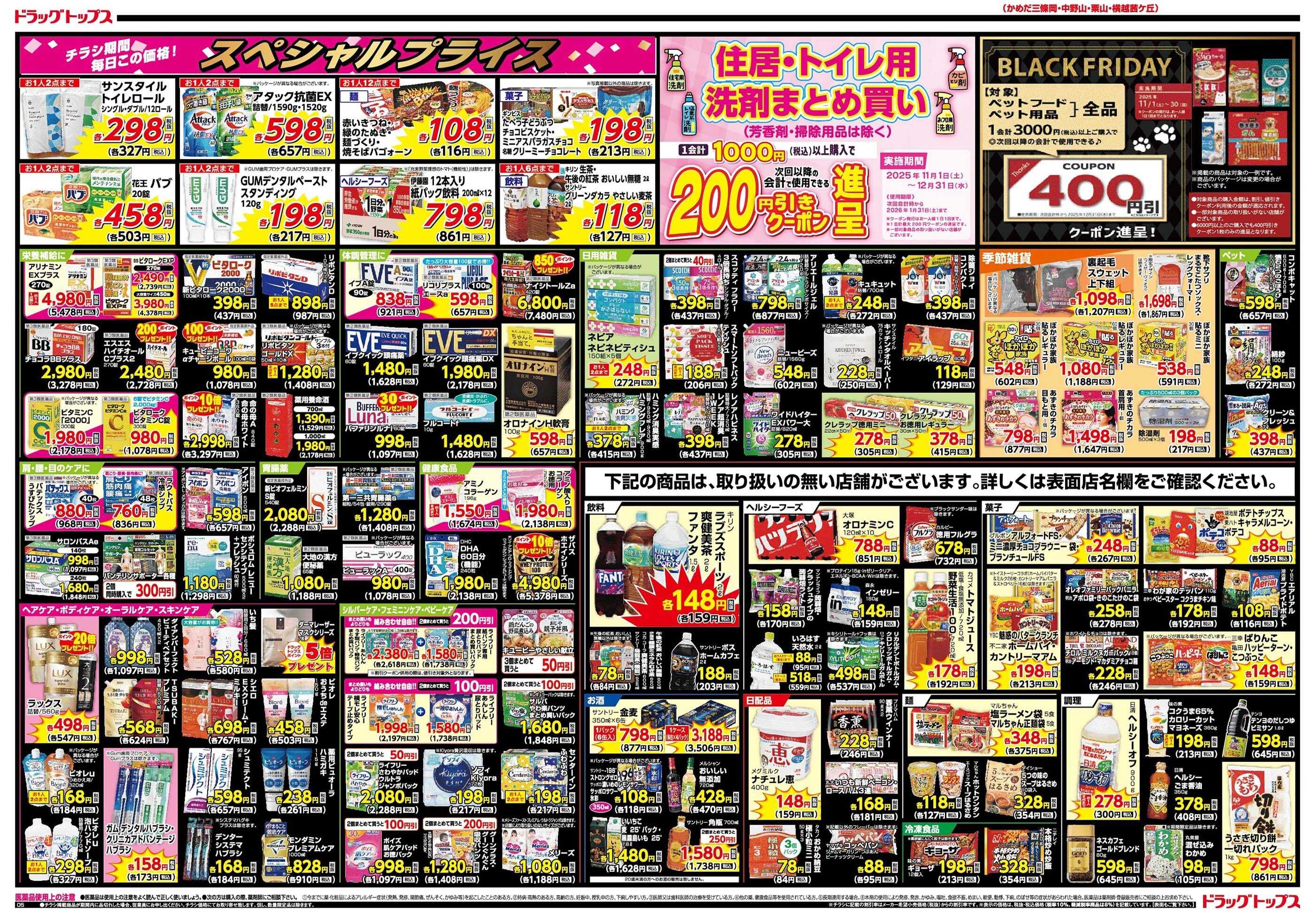 ドラッグトップス 