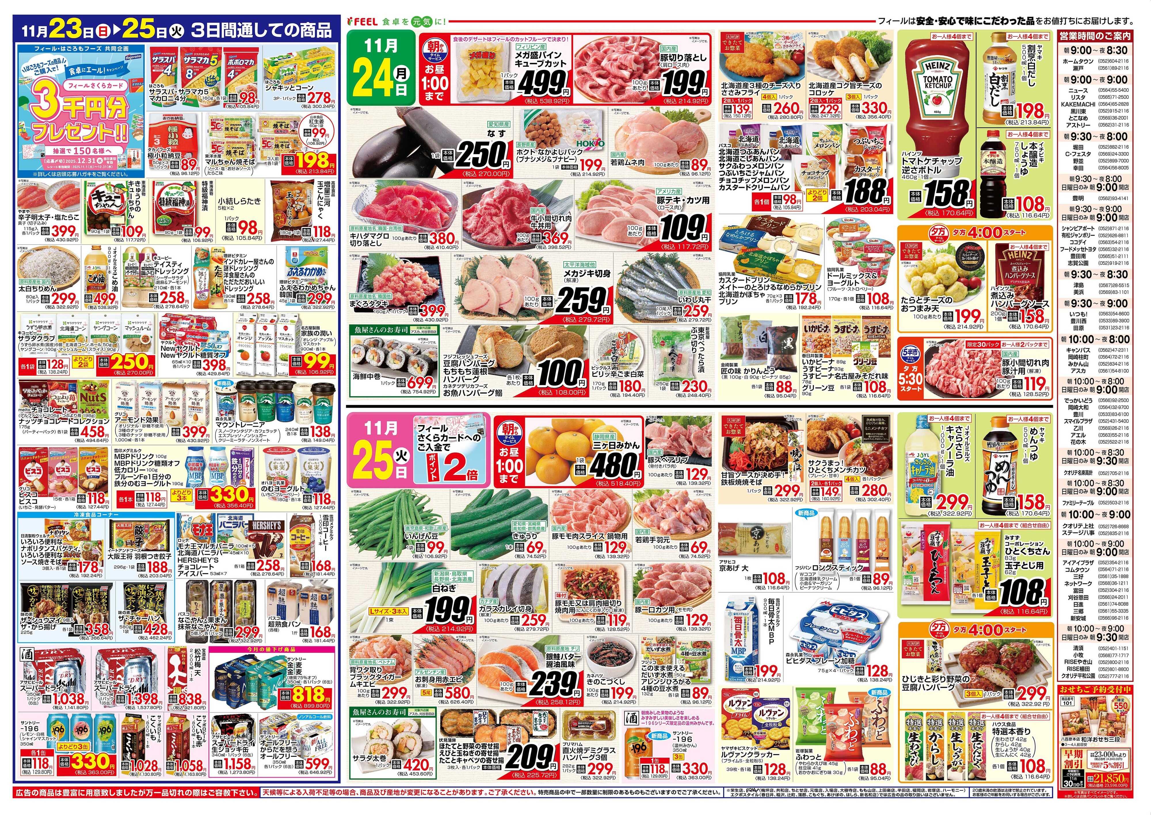 フィール 農産感謝DAY