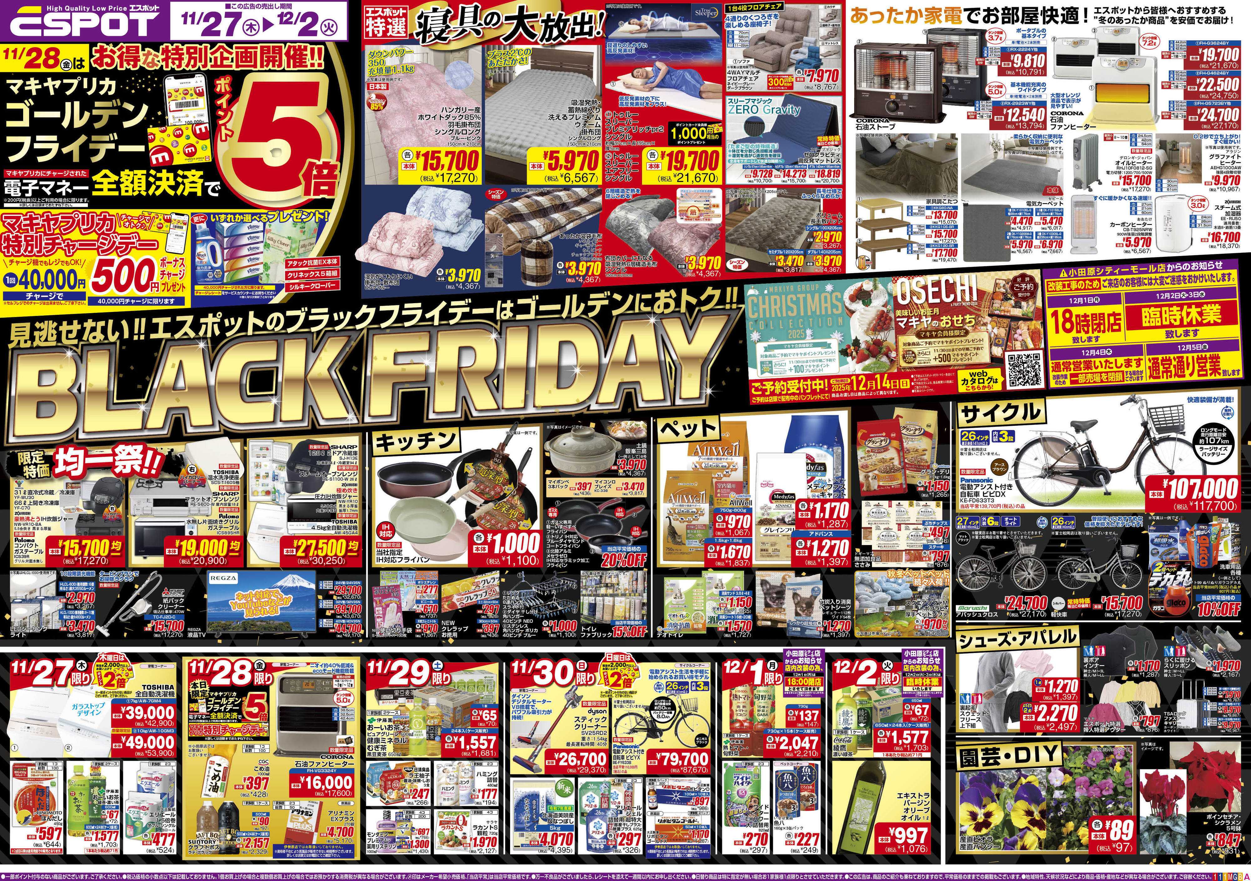 エスポット ESP_11.27-12.2_チラシ1_A