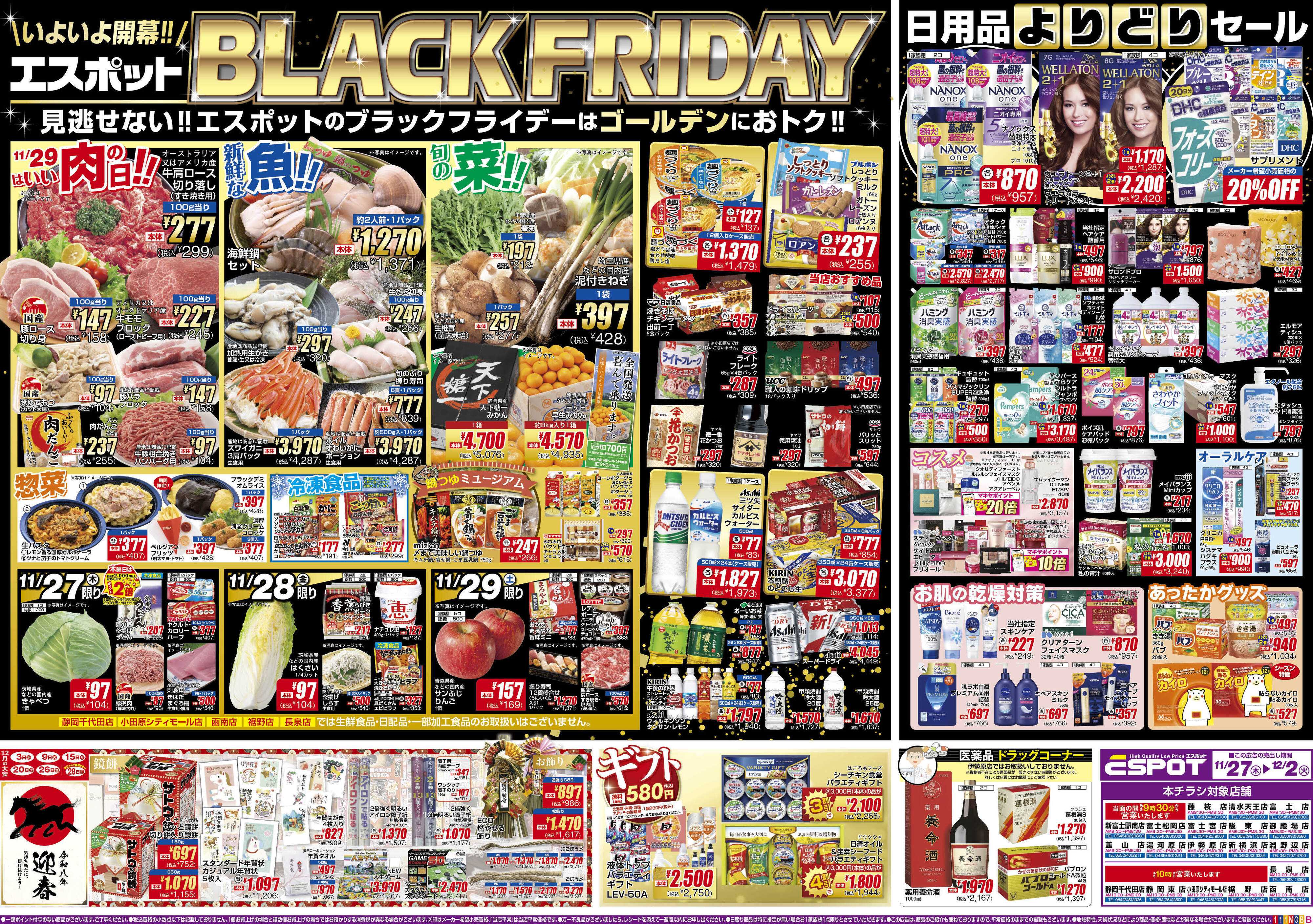 エスポット ESP_11.27-12.2_チラシ1_B