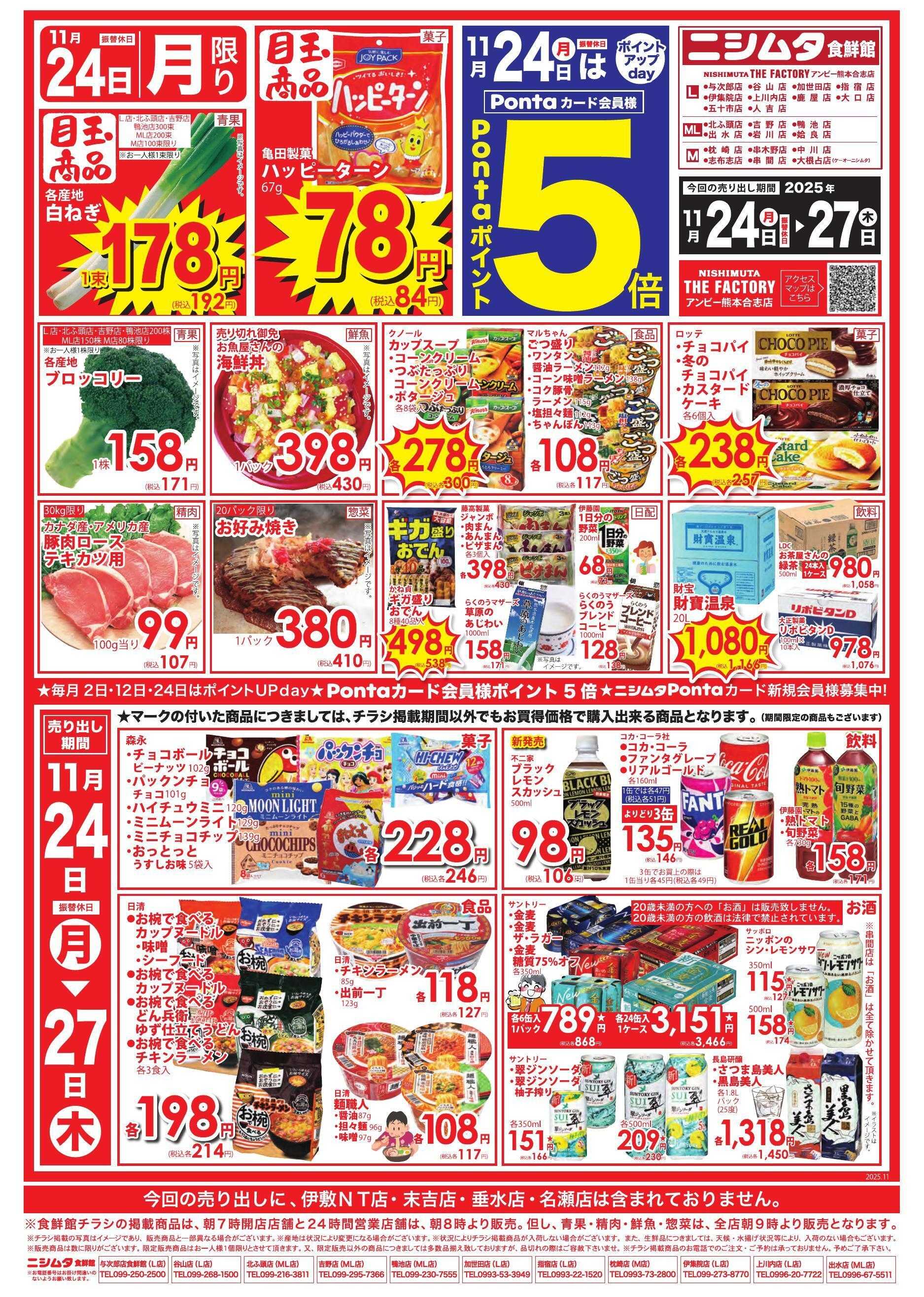 スーパーセンターニシムタ 1day+げんき市