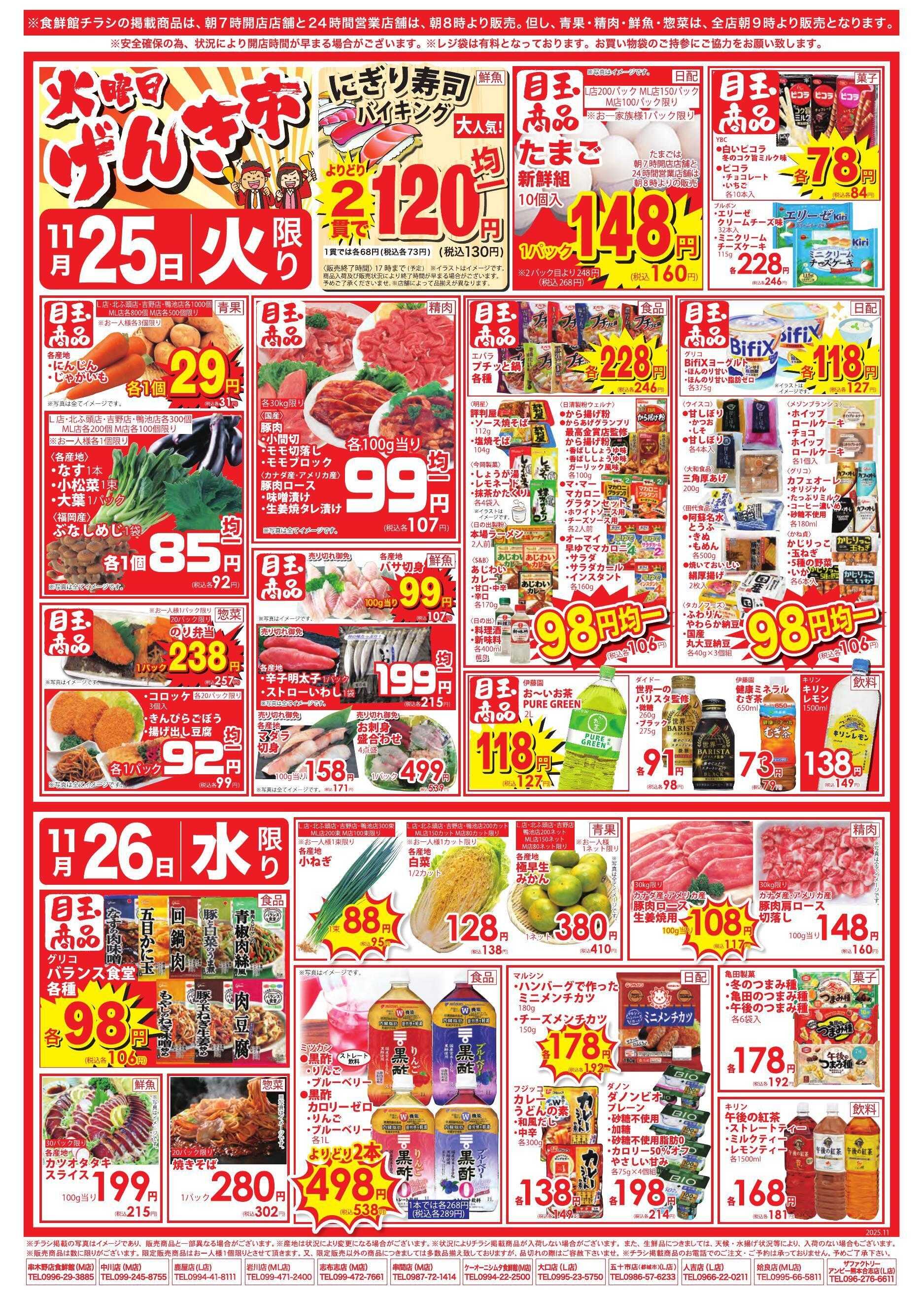 スーパーセンターニシムタ 1day+げんき市