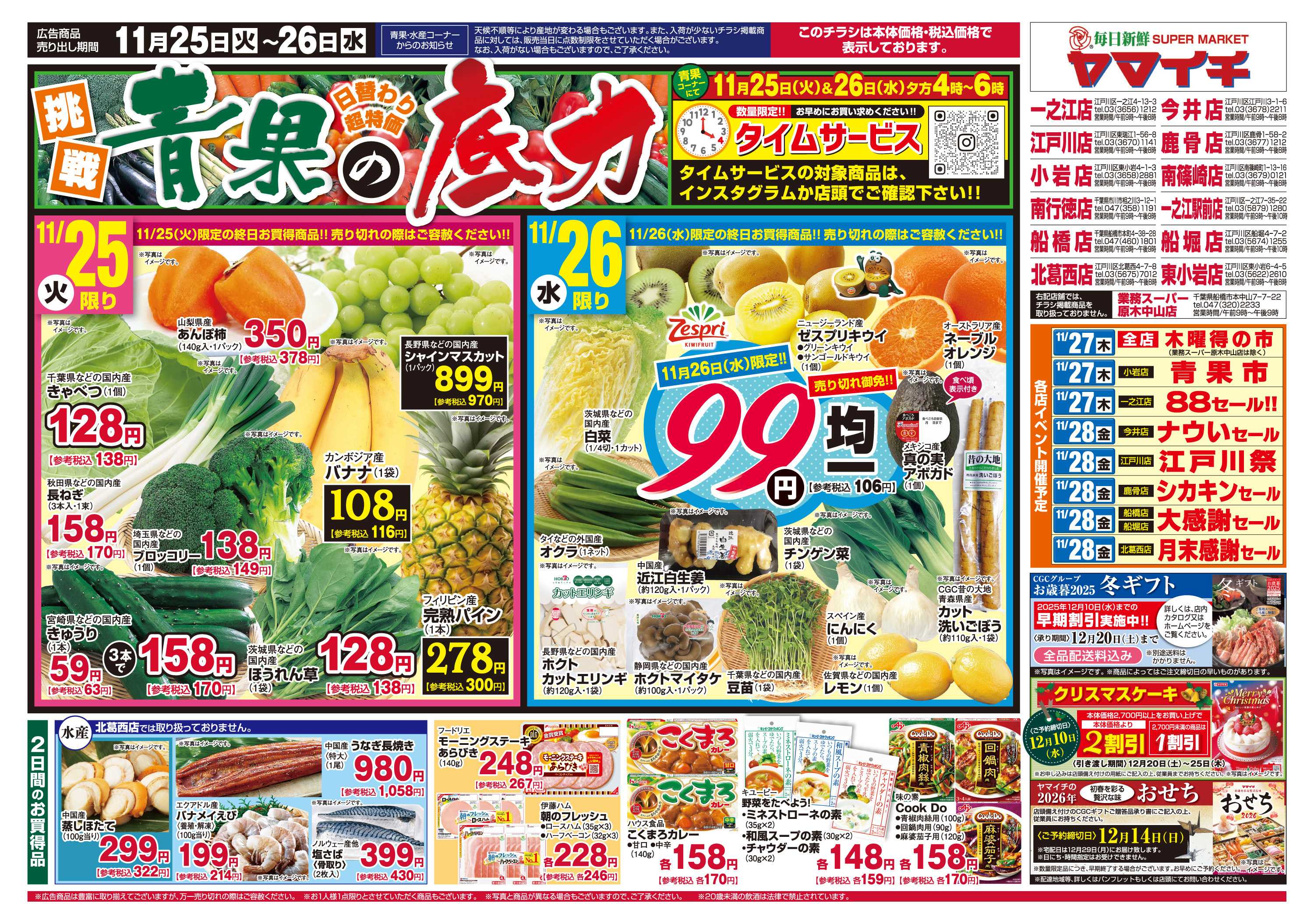 スーパーヤマイチ 新鮮野菜を日替りで超特価ご奉仕！青果の底力！！