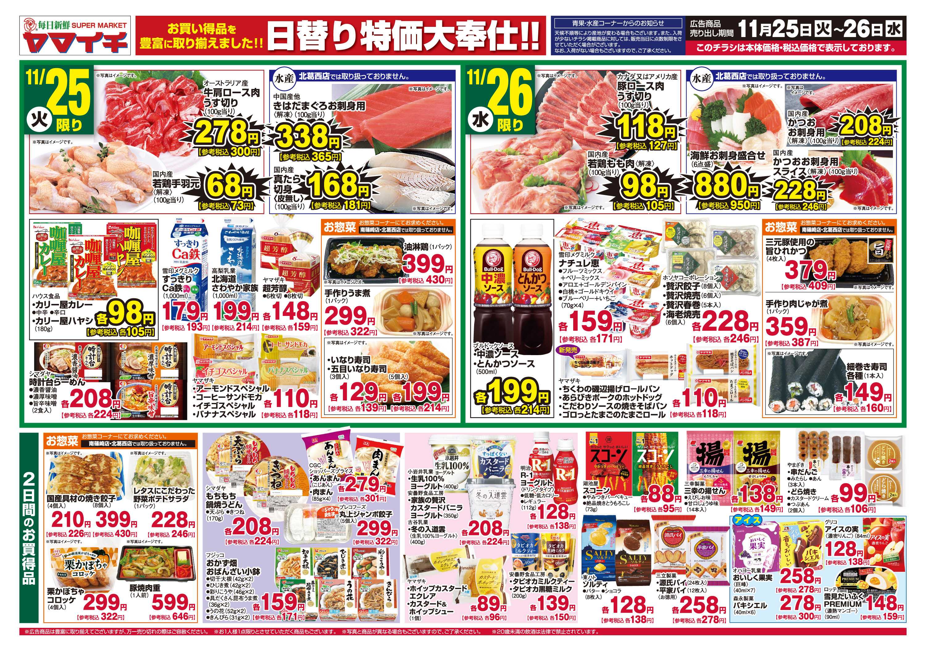 スーパーヤマイチ 新鮮野菜を日替りで超特価ご奉仕！青果の底力！！