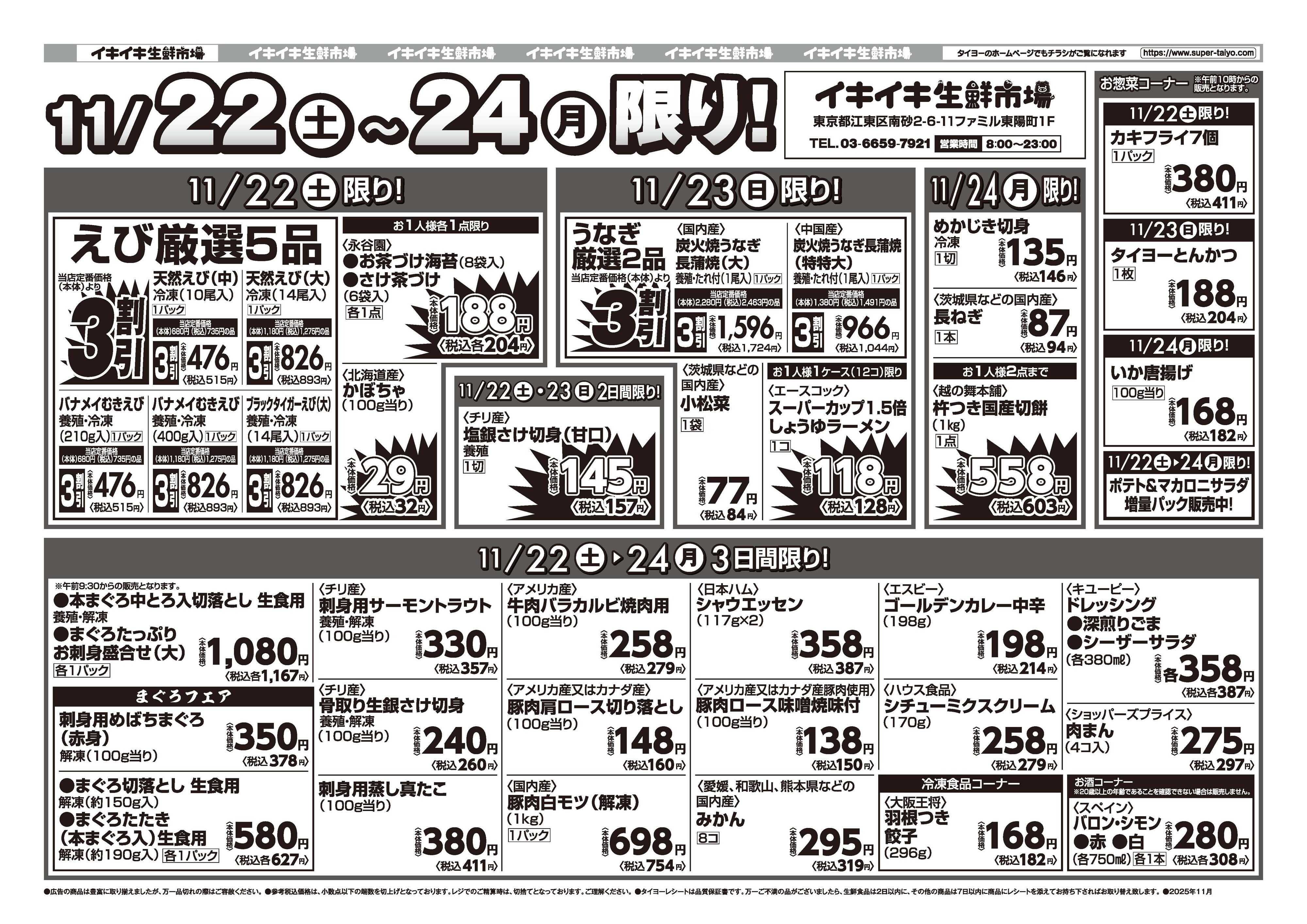 スーパーマーケットタイヨー お買い得チラシ11月22日~11月24日