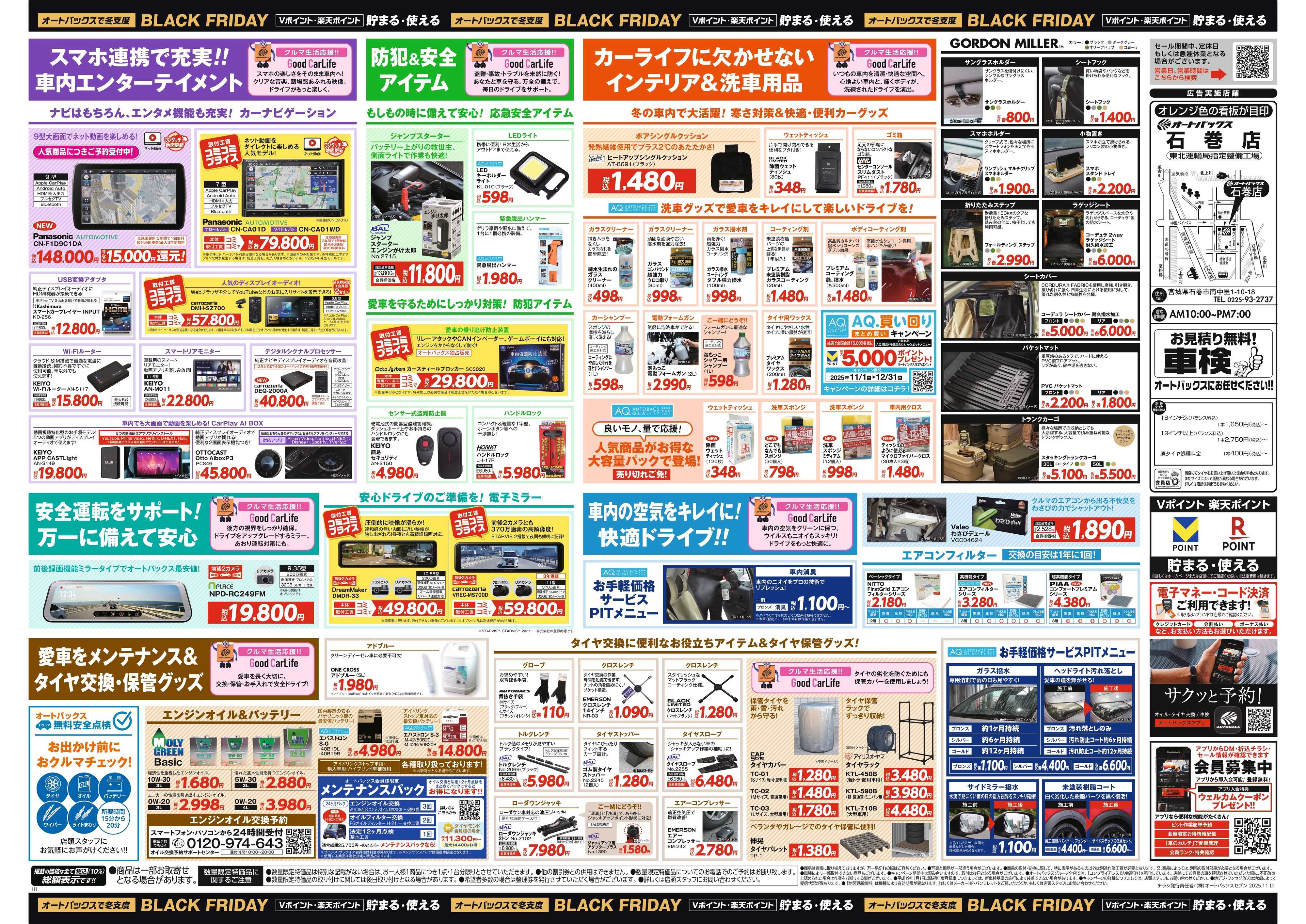 オートバックス ＼11月21日(金)から／カー用品がお得に買える！ブラックフライデーセール開催！