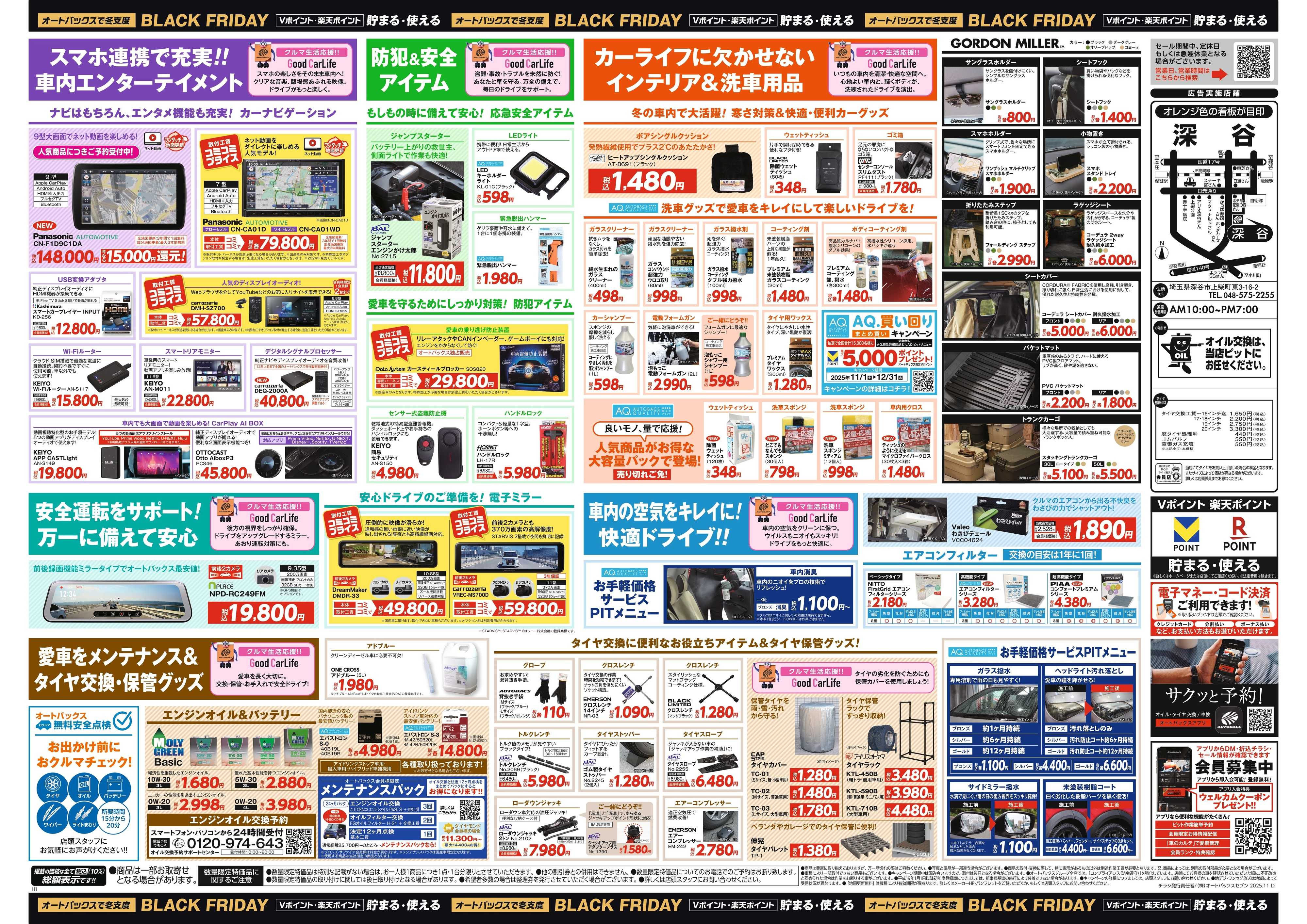 オートバックス ＼11月21日(金)から／カー用品がお得に買える！ブラックフライデーセール開催！