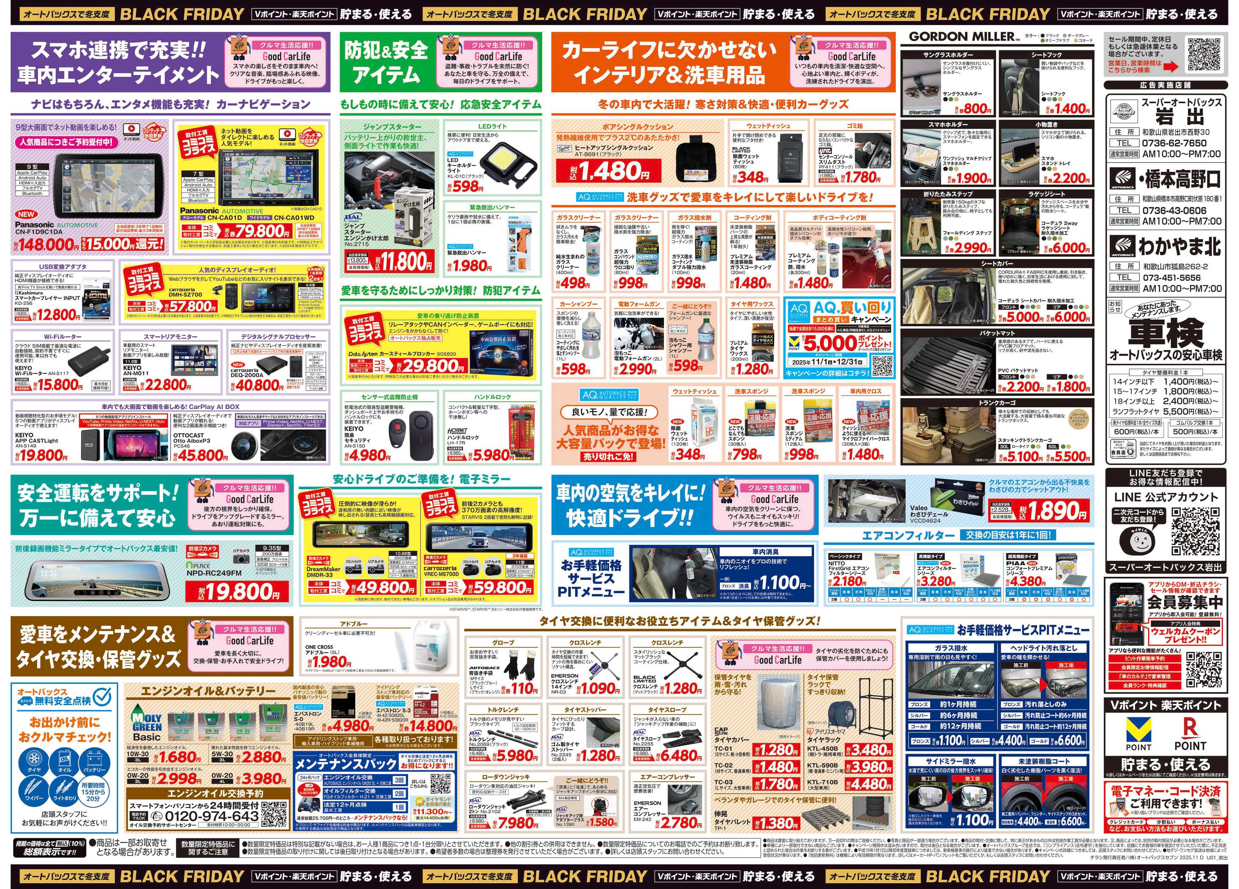 スーパーオートバックス ＼11月21日(金)から／カー用品がお得に買える！ブラックフライデーセール開催！