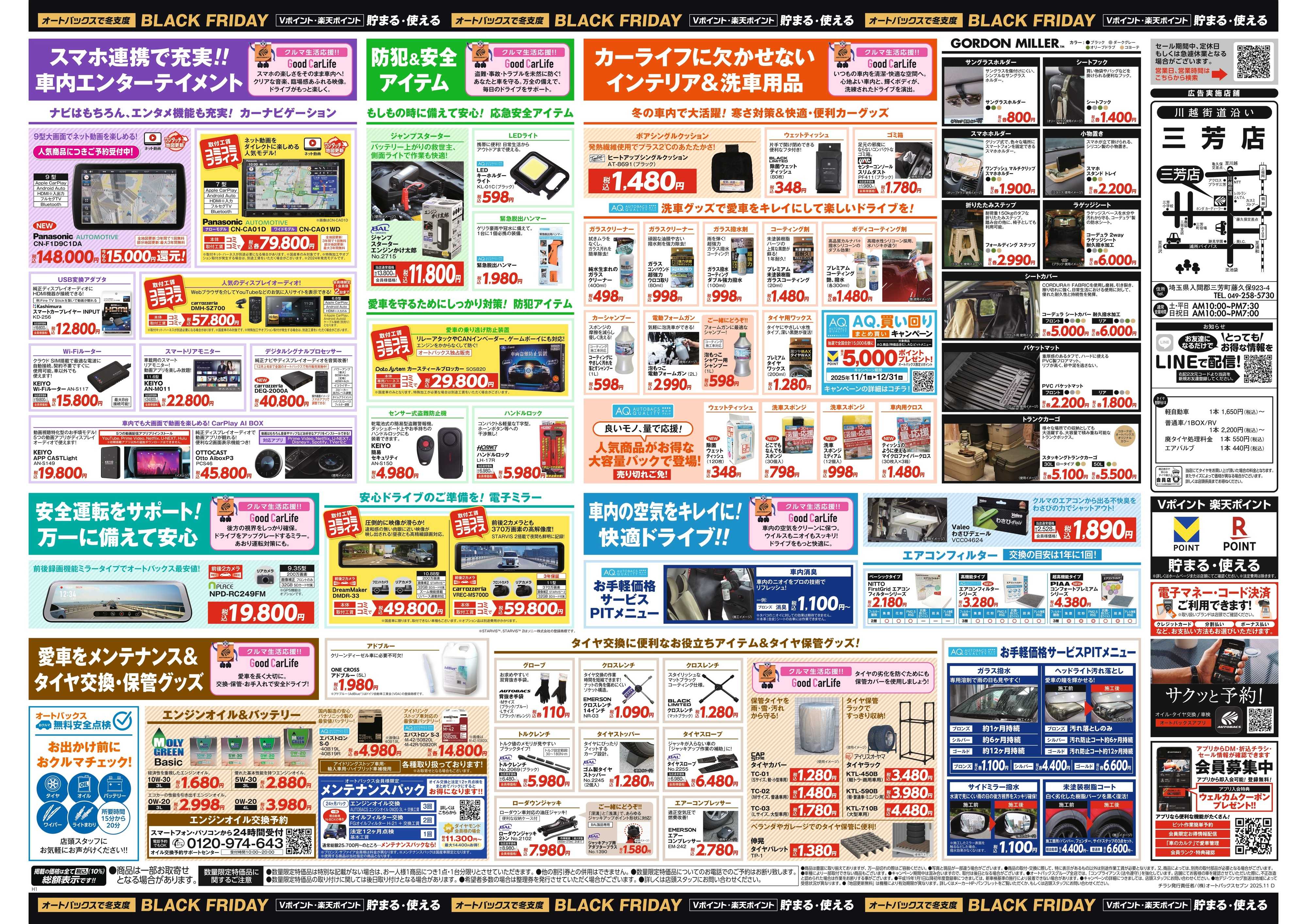 オートバックス ＼11月21日(金)から／カー用品がお得に買える！ブラックフライデーセール開催！