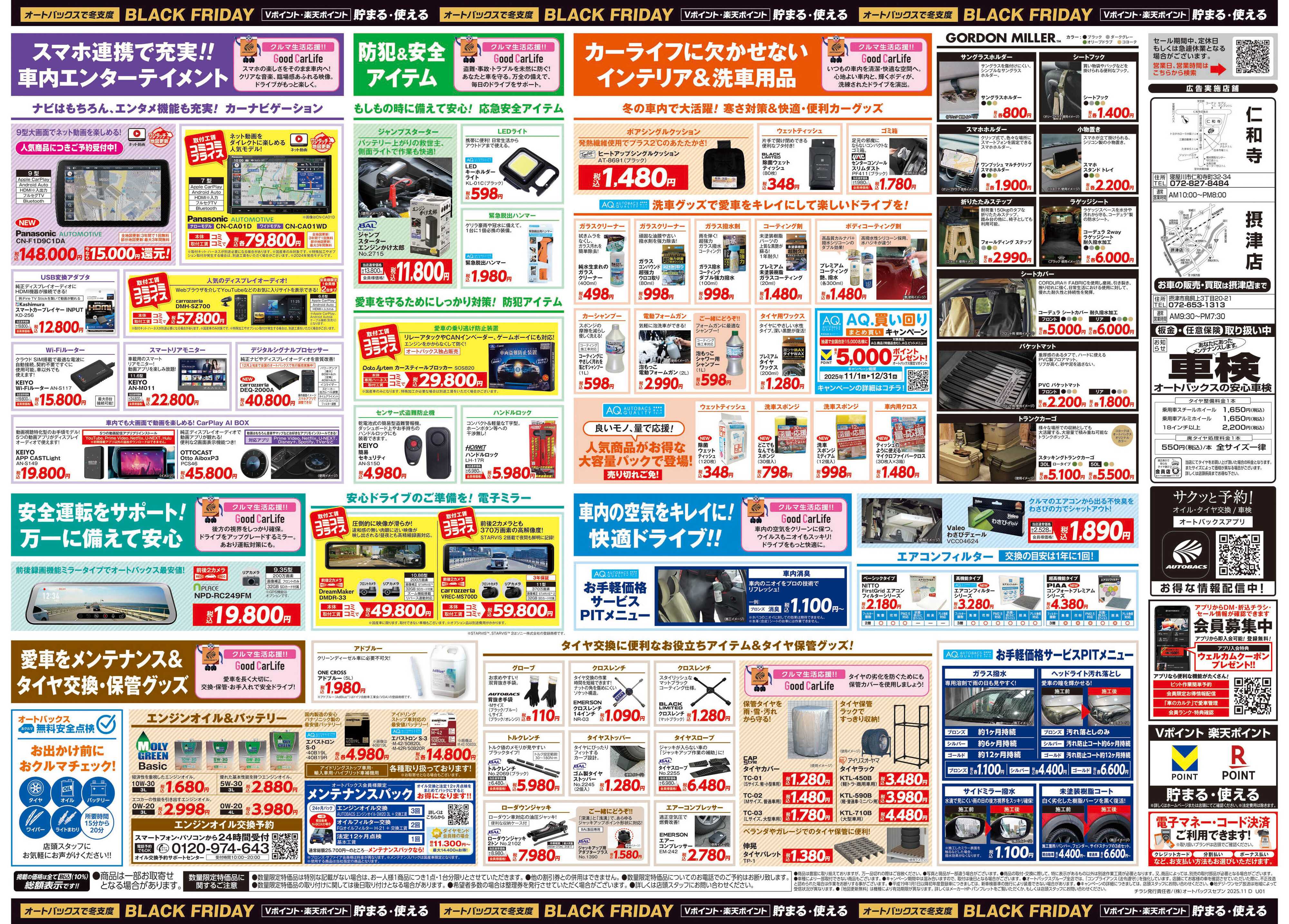 オートバックス ＼11月21日(金)から／カー用品がお得に買える！ブラックフライデーセール開催！
