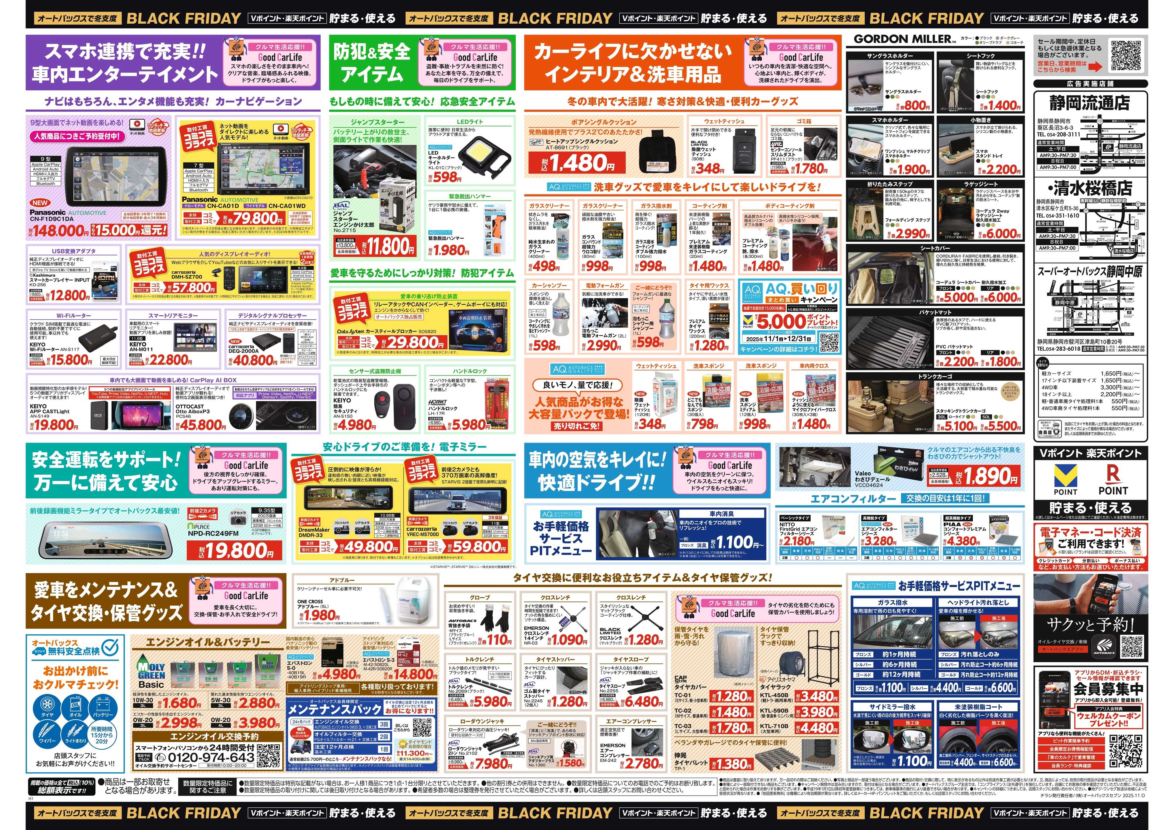 オートバックス ＼11月21日(金)から／カー用品がお得に買える！ブラックフライデーセール開催！